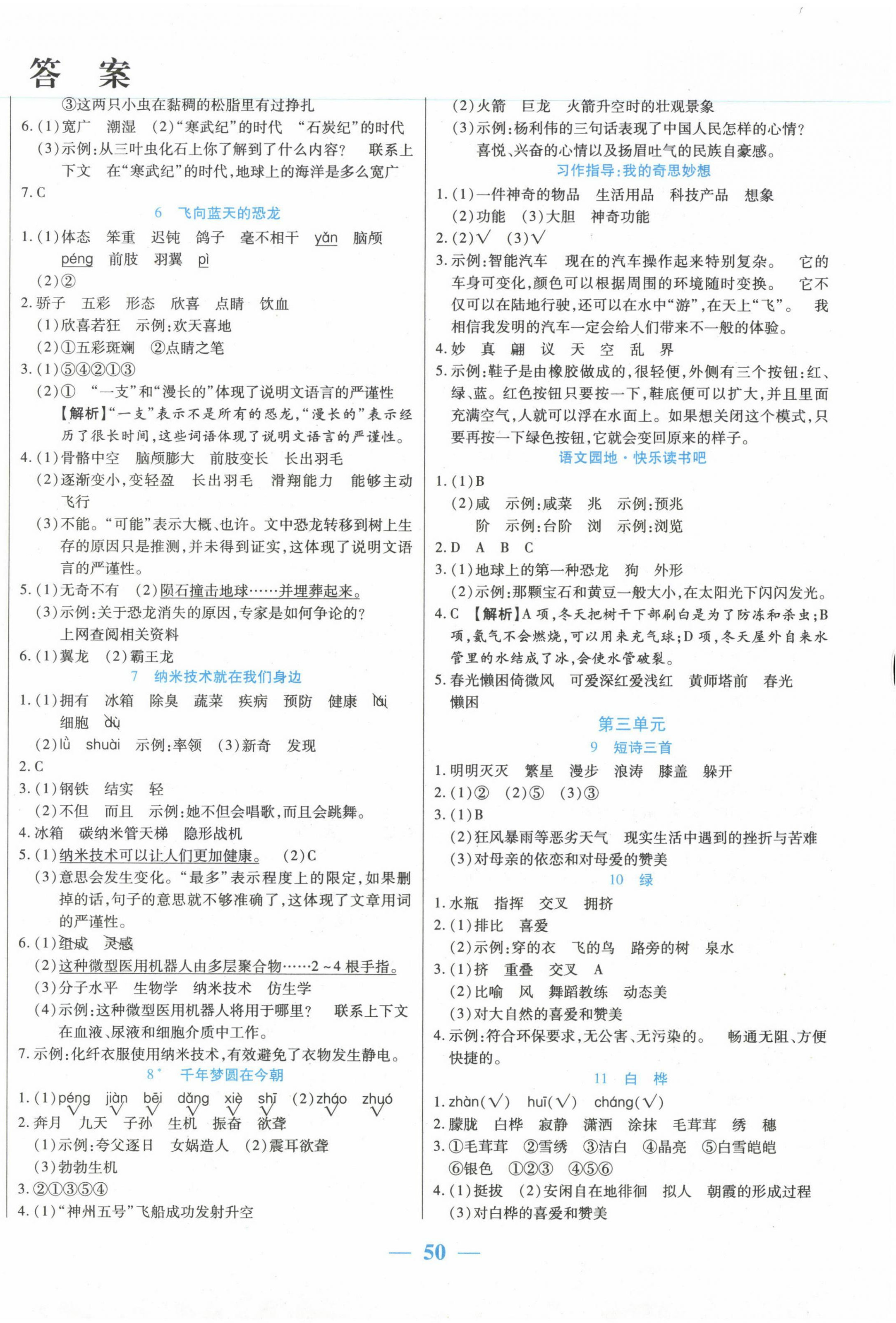 2023年激活思維智能訓(xùn)練四年級語文下冊人教版 第2頁