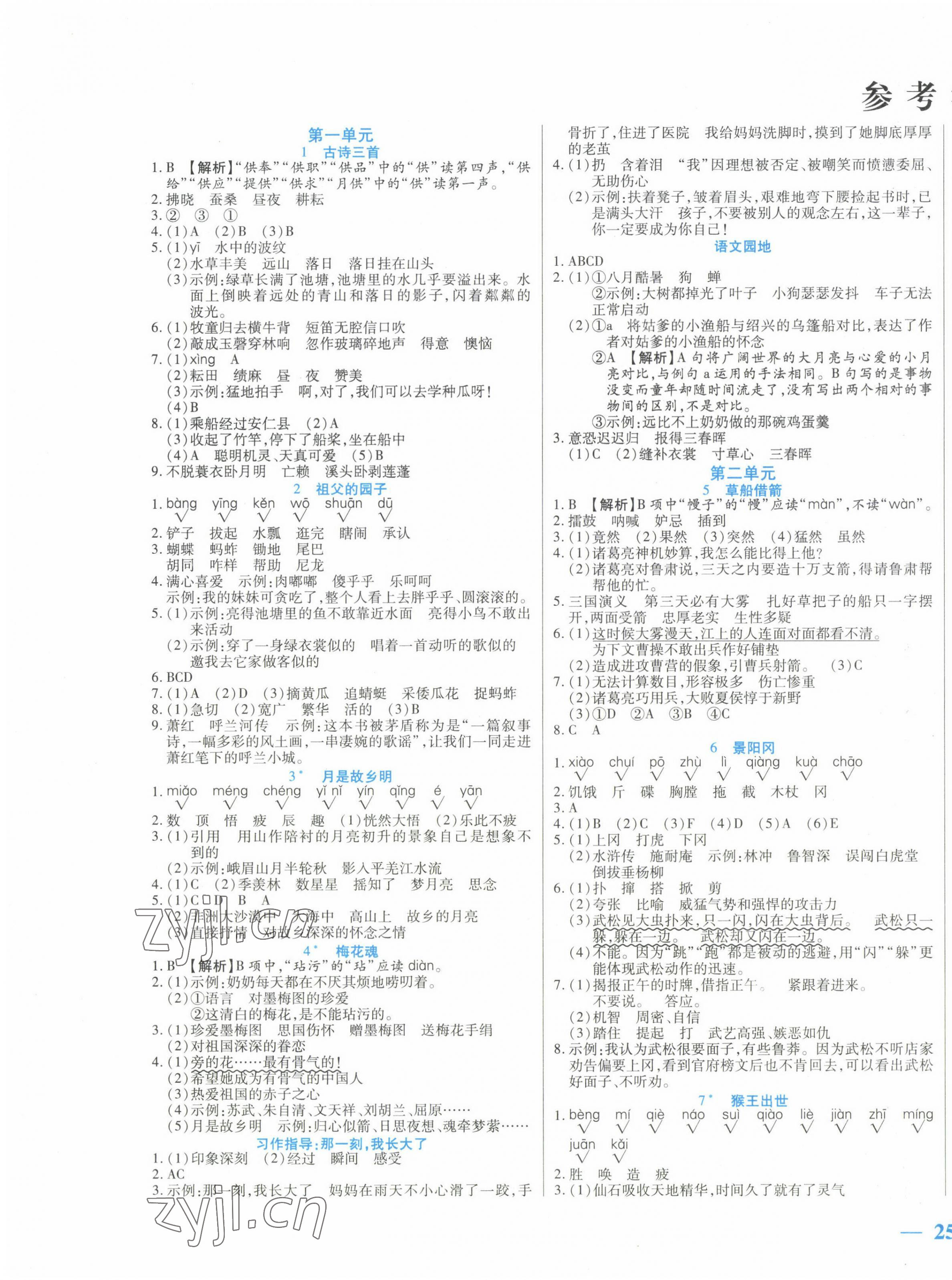 2023年激活思維智能訓(xùn)練五年級語文下冊人教版 第1頁