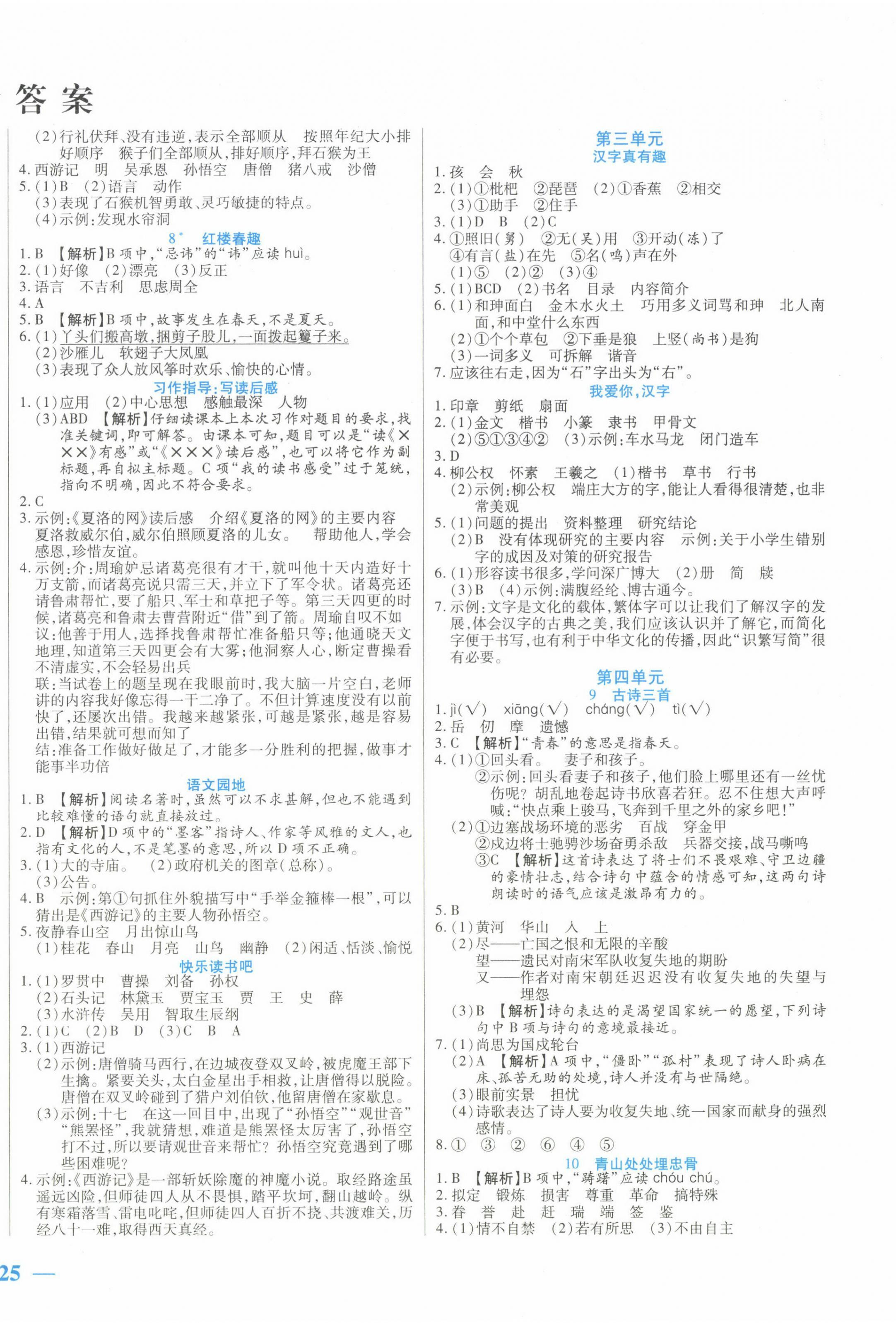 2023年激活思維智能訓(xùn)練五年級語文下冊人教版 第2頁