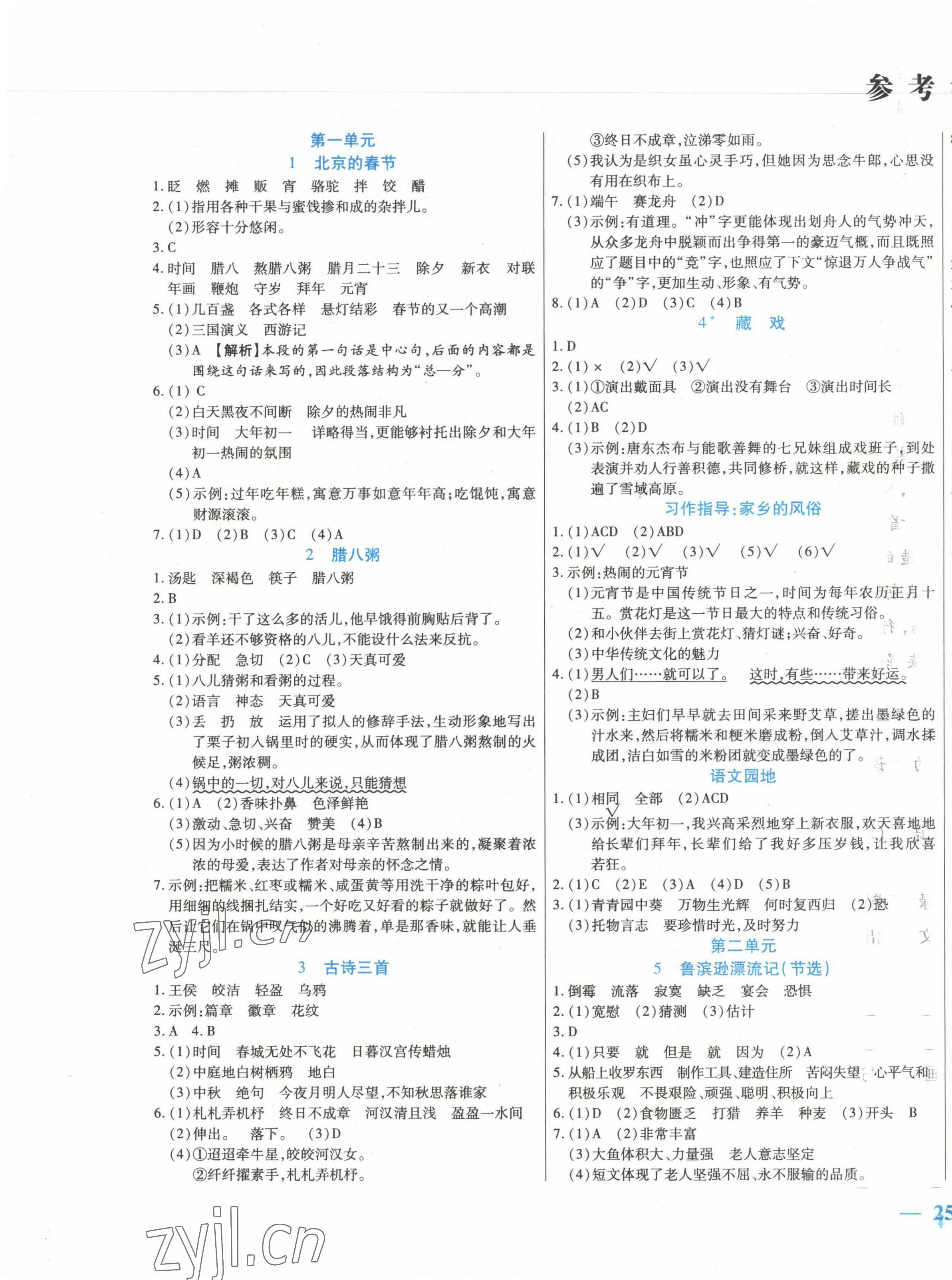 2023年激活思維智能訓(xùn)練六年級(jí)語(yǔ)文下冊(cè)人教版 第1頁(yè)