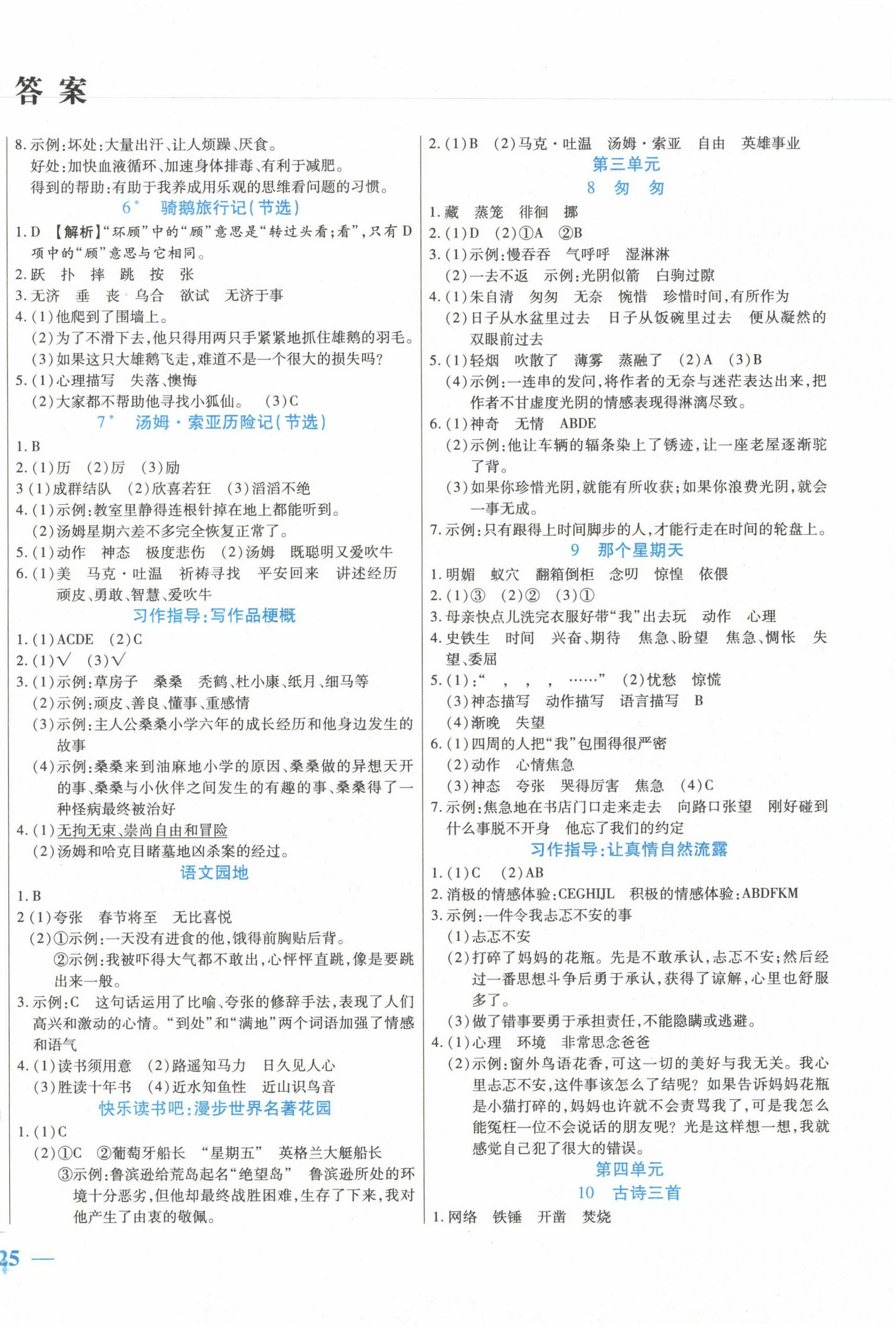 2023年激活思維智能訓(xùn)練六年級語文下冊人教版 第2頁