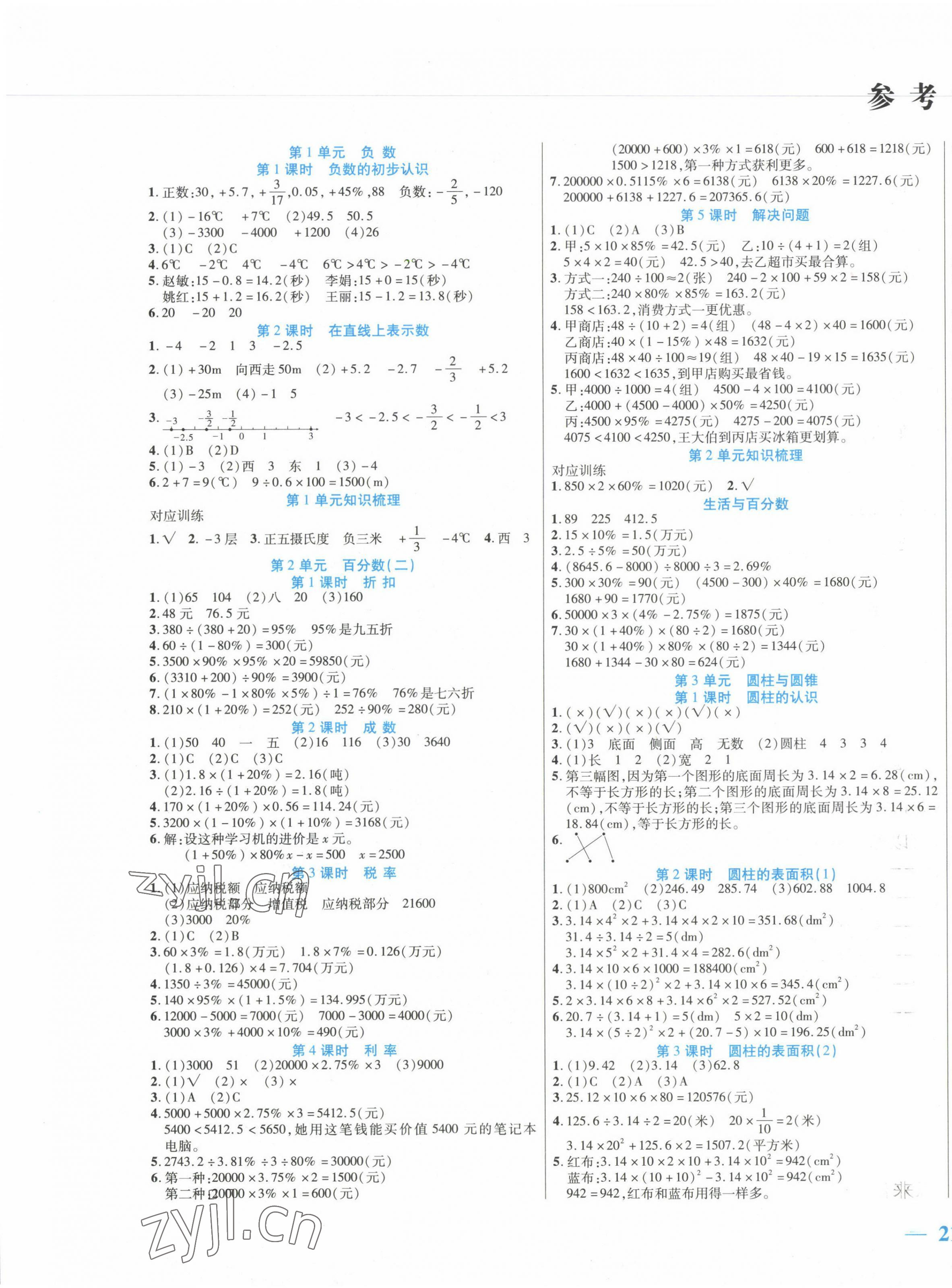 2023年激活思維智能訓(xùn)練六年級(jí)數(shù)學(xué)下冊(cè)人教版 第1頁(yè)