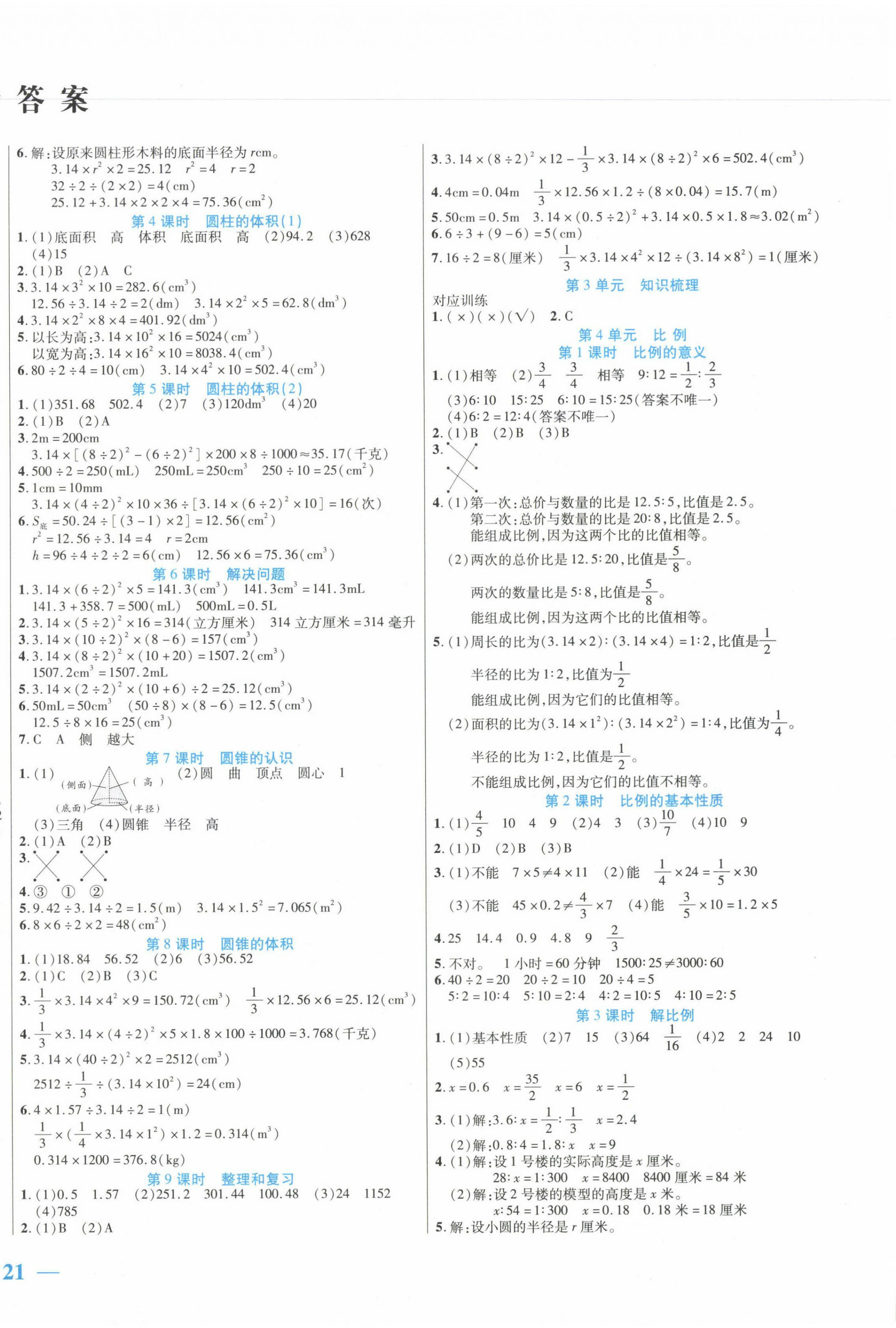 2023年激活思維智能訓(xùn)練六年級(jí)數(shù)學(xué)下冊(cè)人教版 第2頁