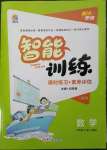 2023年激活思維智能訓(xùn)練六年級(jí)數(shù)學(xué)下冊(cè)人教版