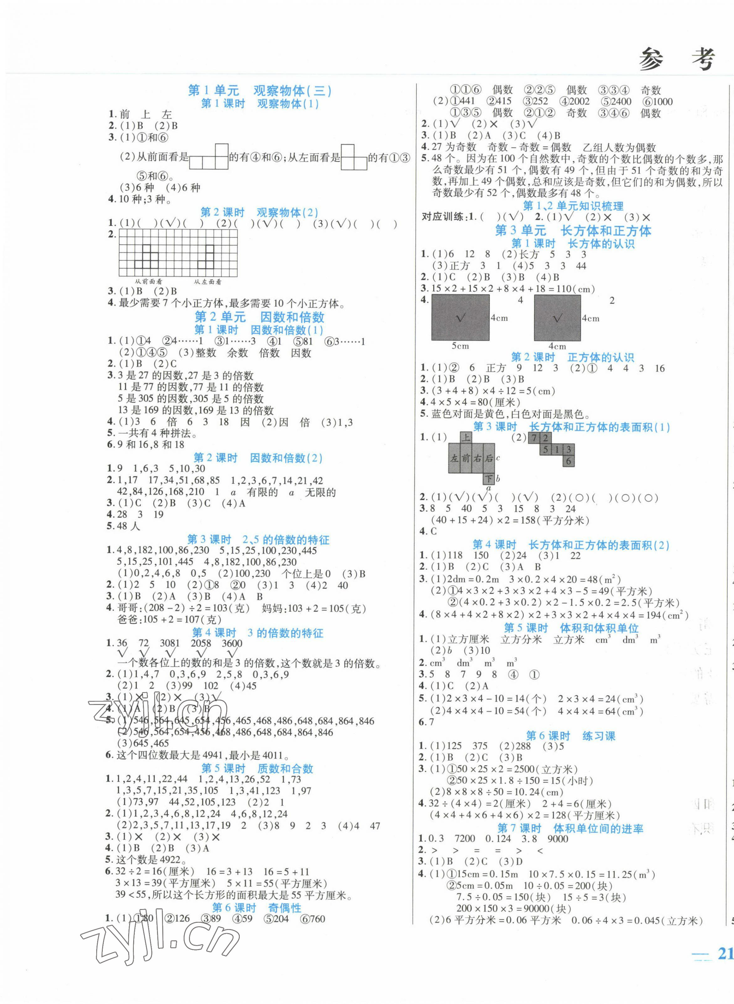 2023年激活思維智能訓(xùn)練五年級(jí)數(shù)學(xué)下冊(cè)人教版 第1頁