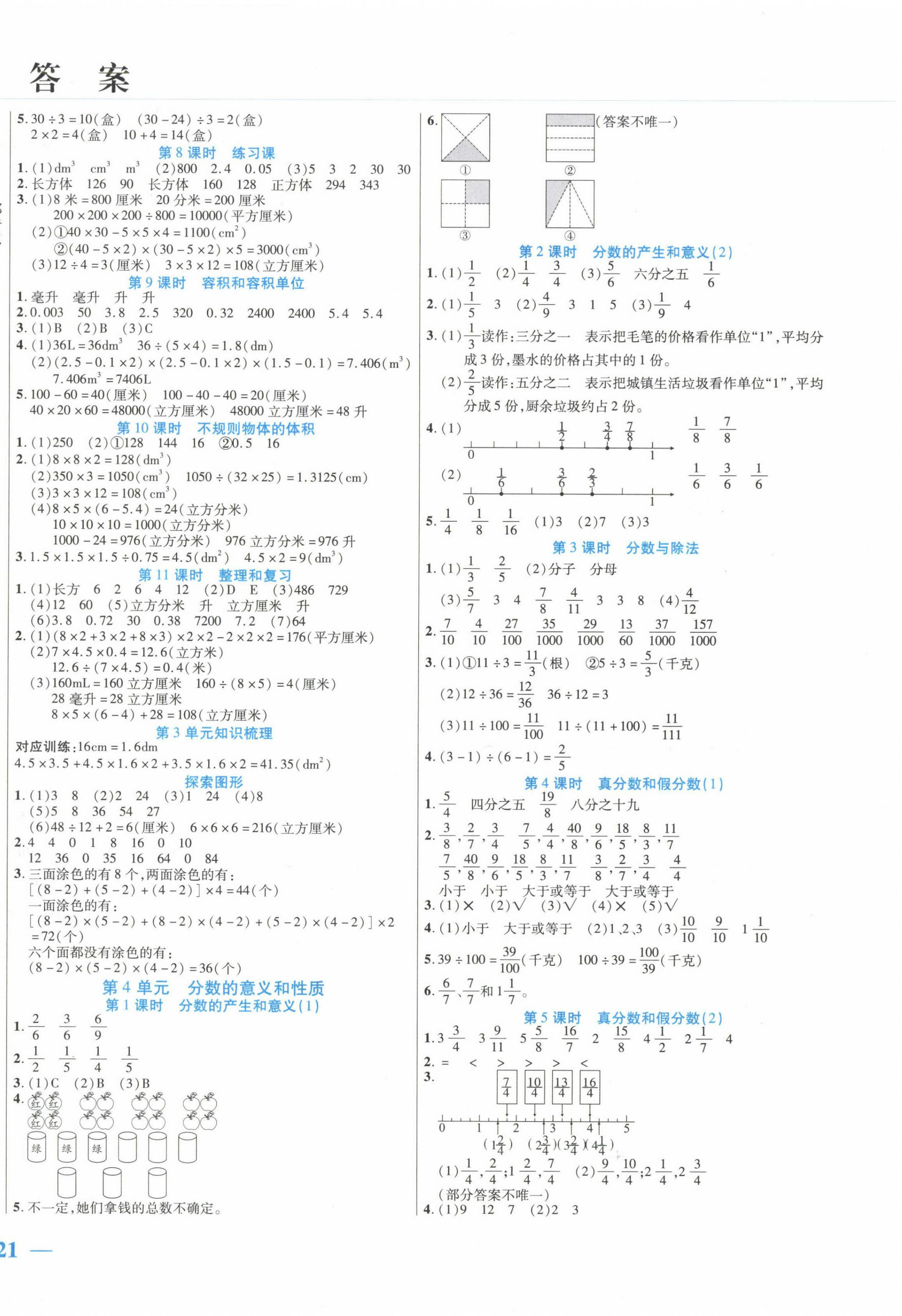 2023年激活思維智能訓(xùn)練五年級(jí)數(shù)學(xué)下冊(cè)人教版 第2頁(yè)