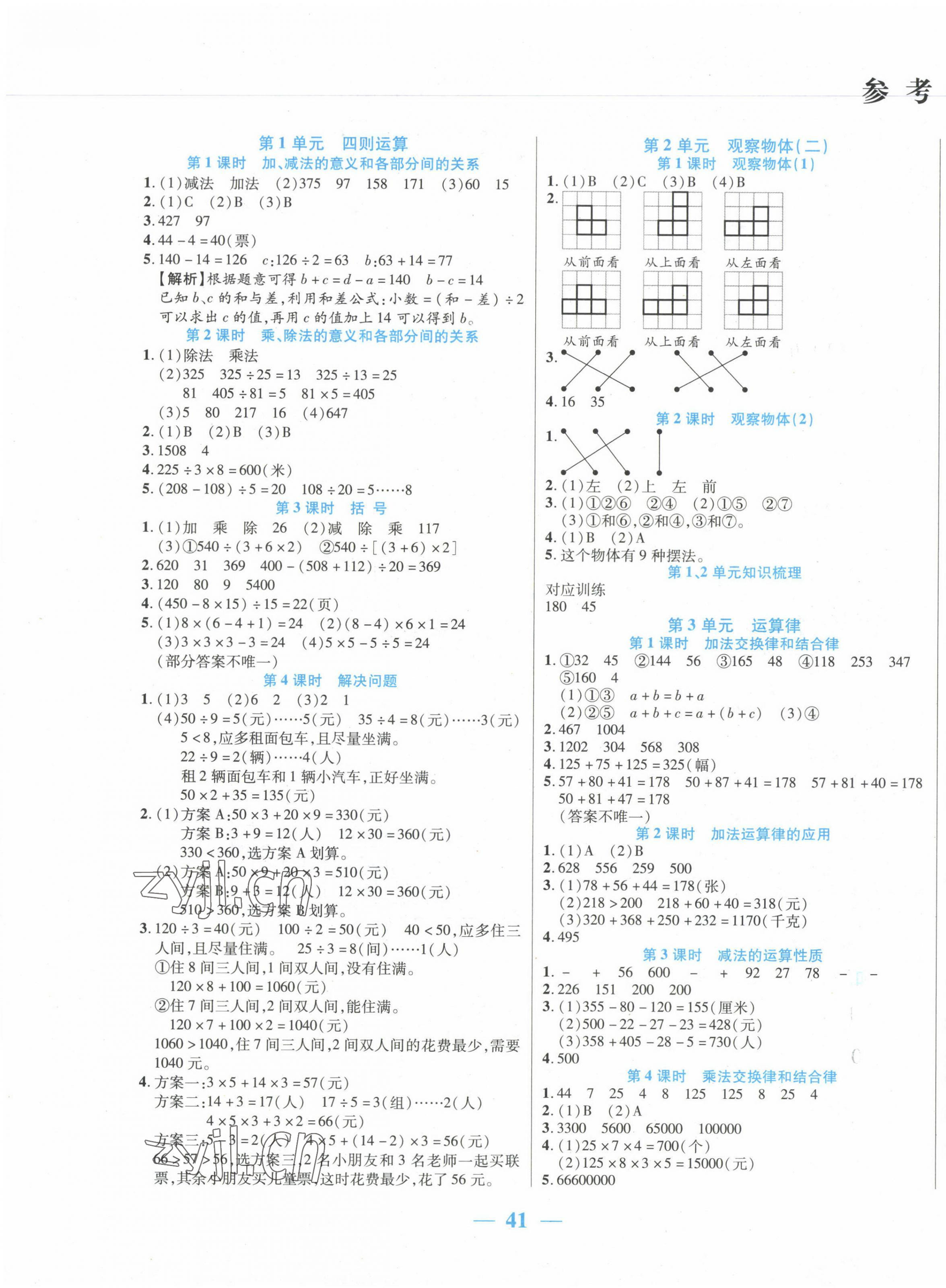 2023年激活思維智能訓(xùn)練四年級(jí)數(shù)學(xué)下冊(cè)人教版 第1頁