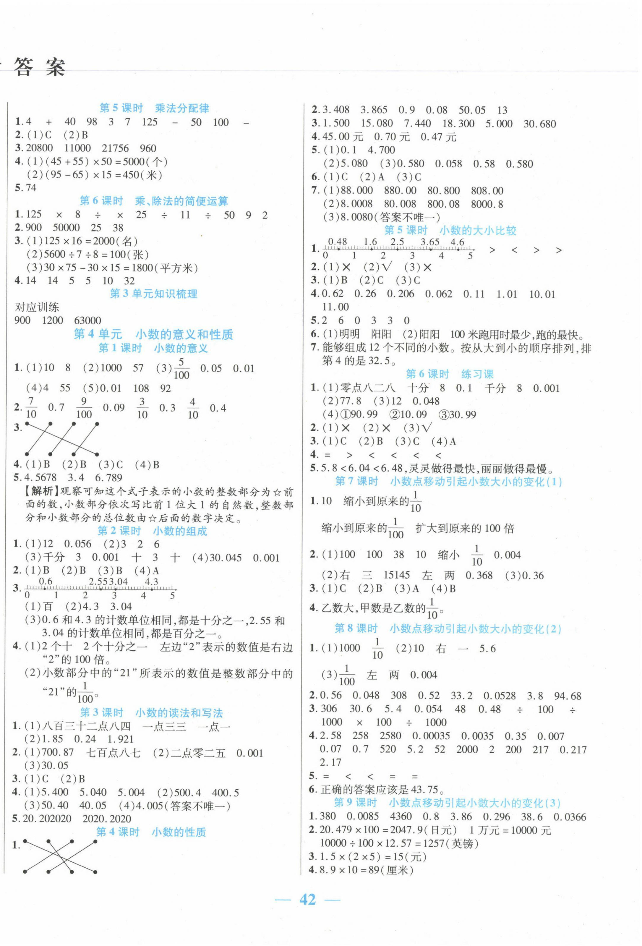 2023年激活思维智能训练四年级数学下册人教版 第2页