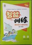 2023年激活思維智能訓(xùn)練四年級(jí)數(shù)學(xué)下冊(cè)人教版