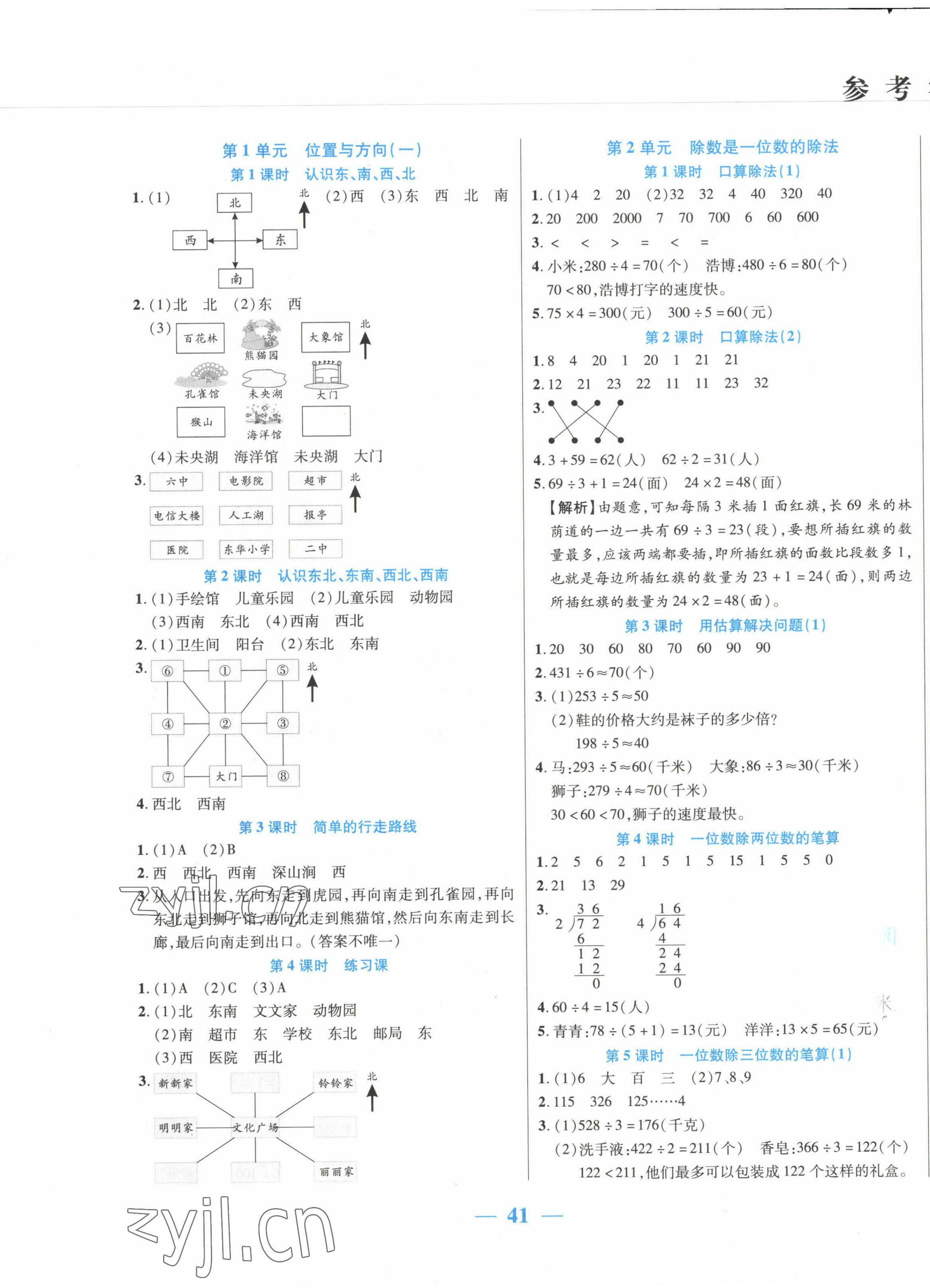 2023年激活思維智能訓(xùn)練三年級(jí)數(shù)學(xué)下冊(cè)人教版 第1頁