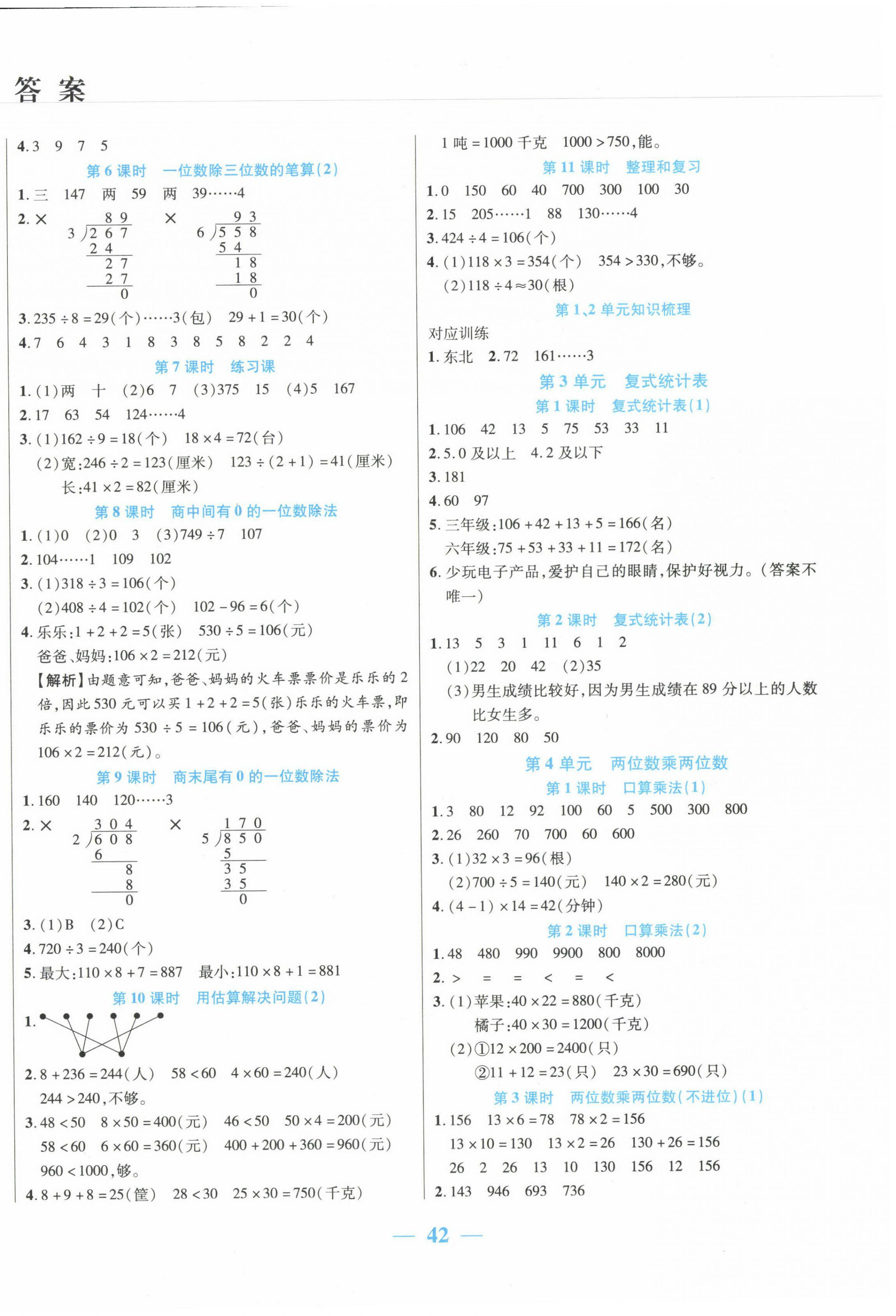 2023年激活思維智能訓(xùn)練三年級數(shù)學(xué)下冊人教版 第2頁