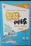 2023年激活思維智能訓(xùn)練六年級(jí)英語(yǔ)下冊(cè)人教版