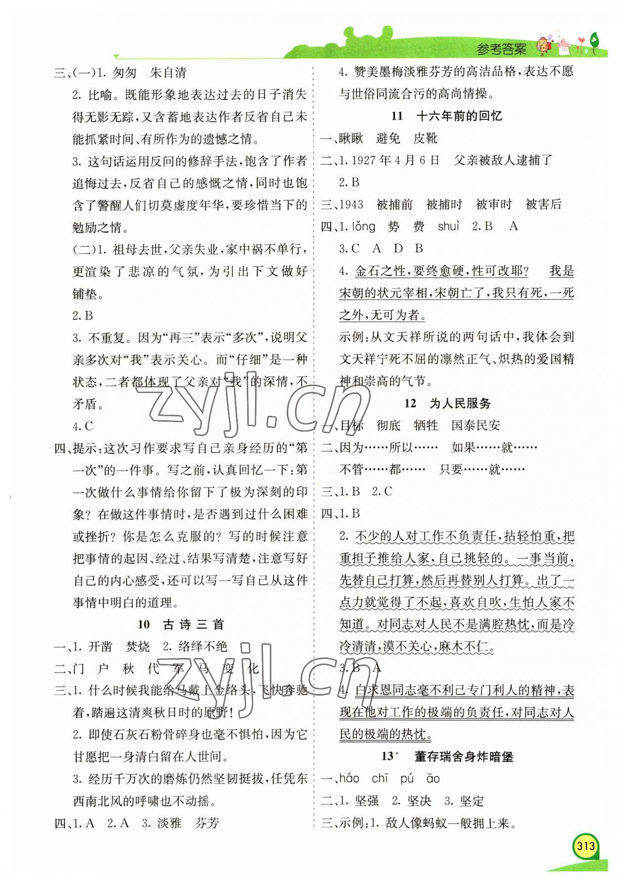 2023年七彩課堂六年級語文下冊人教版河南專版 參考答案第5頁