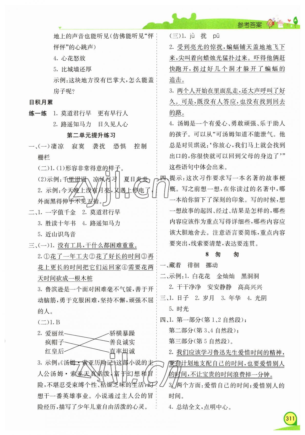 2023年七彩课堂六年级语文下册人教版河南专版 参考答案第3页