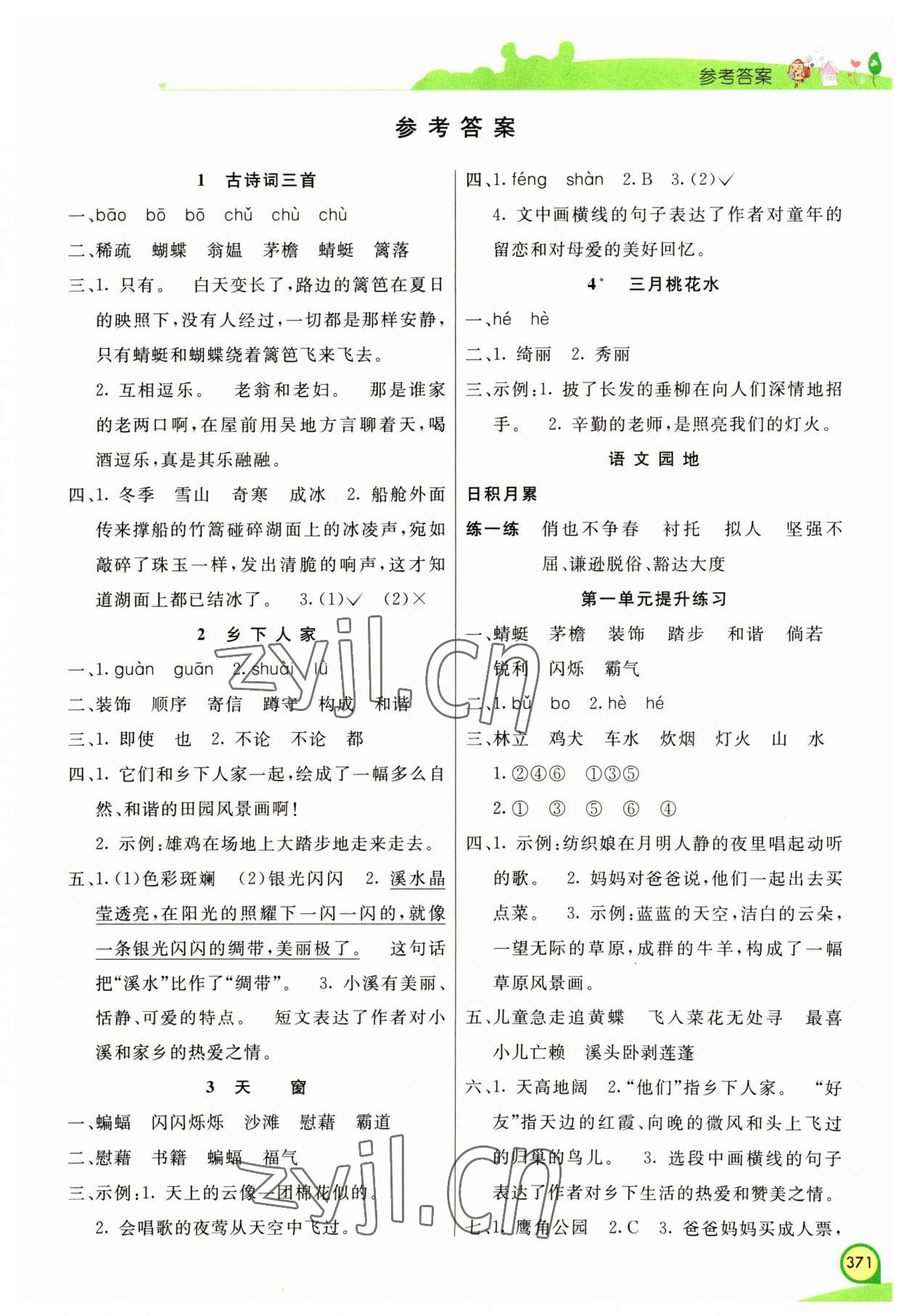 2023年七彩课堂四年级语文下册人教版河南专版 第1页