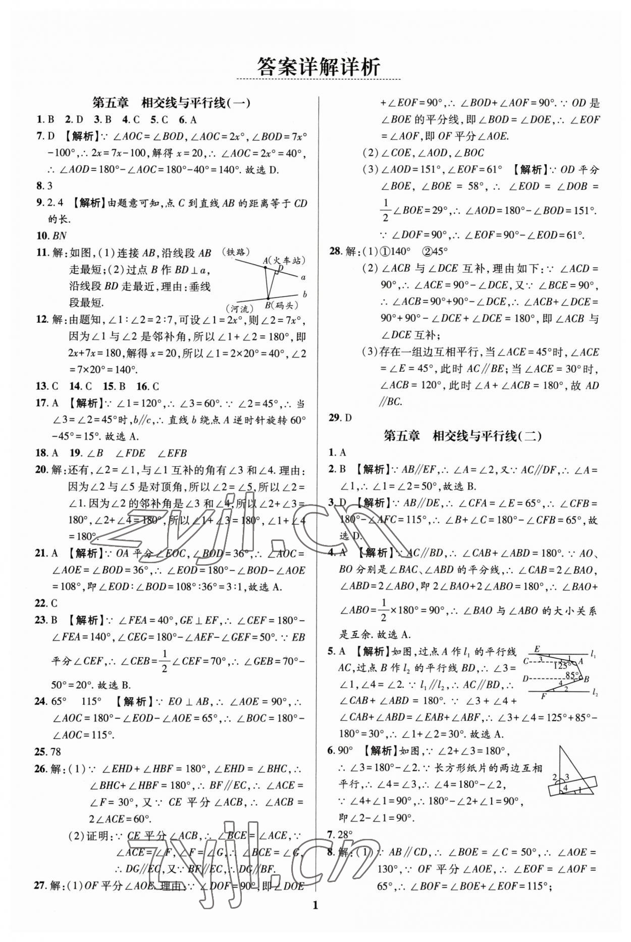 2023年追夢之旅鋪路卷七年級數(shù)學(xué)下冊人教版河南專版 參考答案第1頁