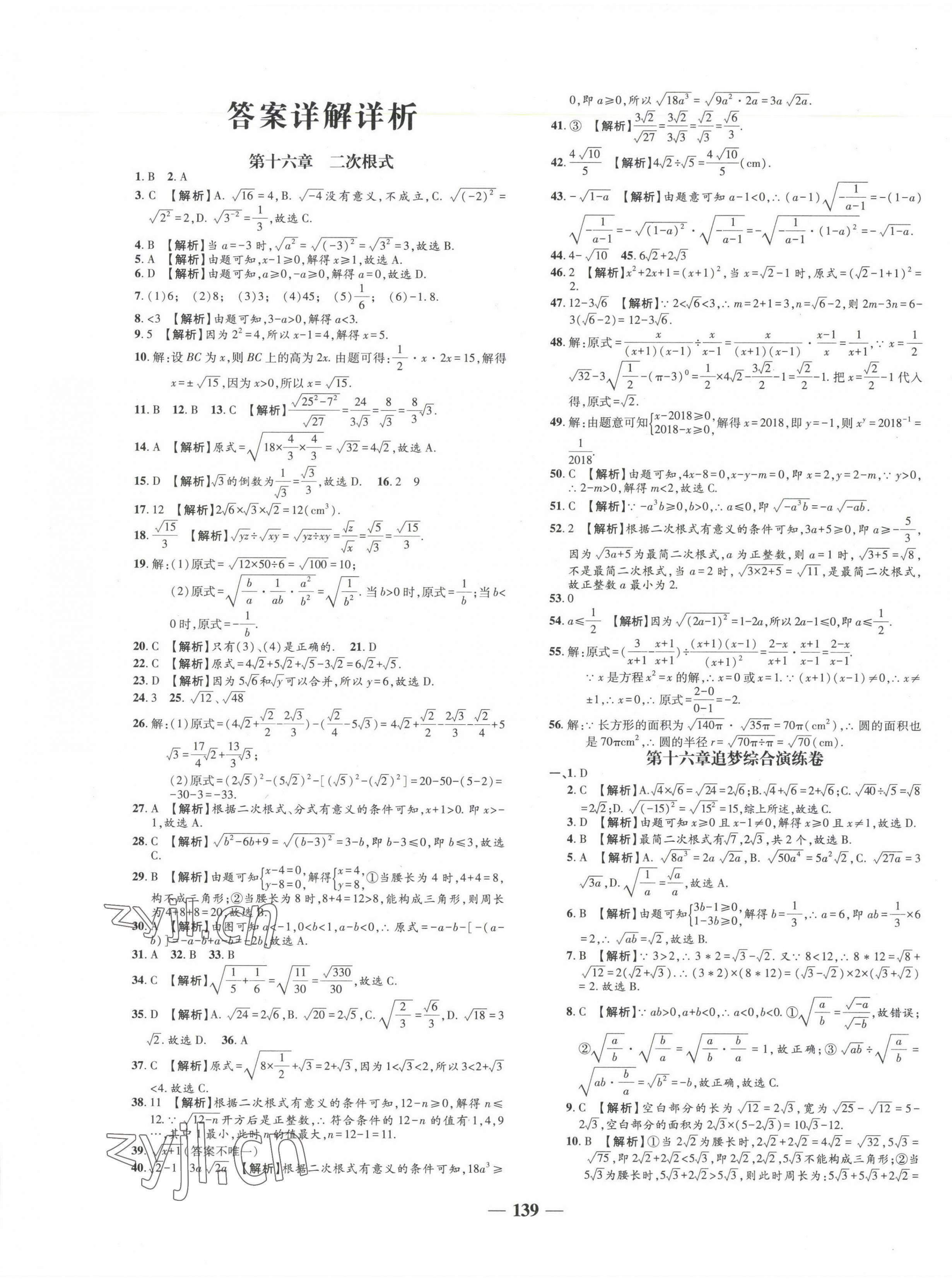 2023年追夢(mèng)之旅鋪路卷八年級(jí)數(shù)學(xué)下冊(cè)人教版河南專(zhuān)版 第1頁(yè)