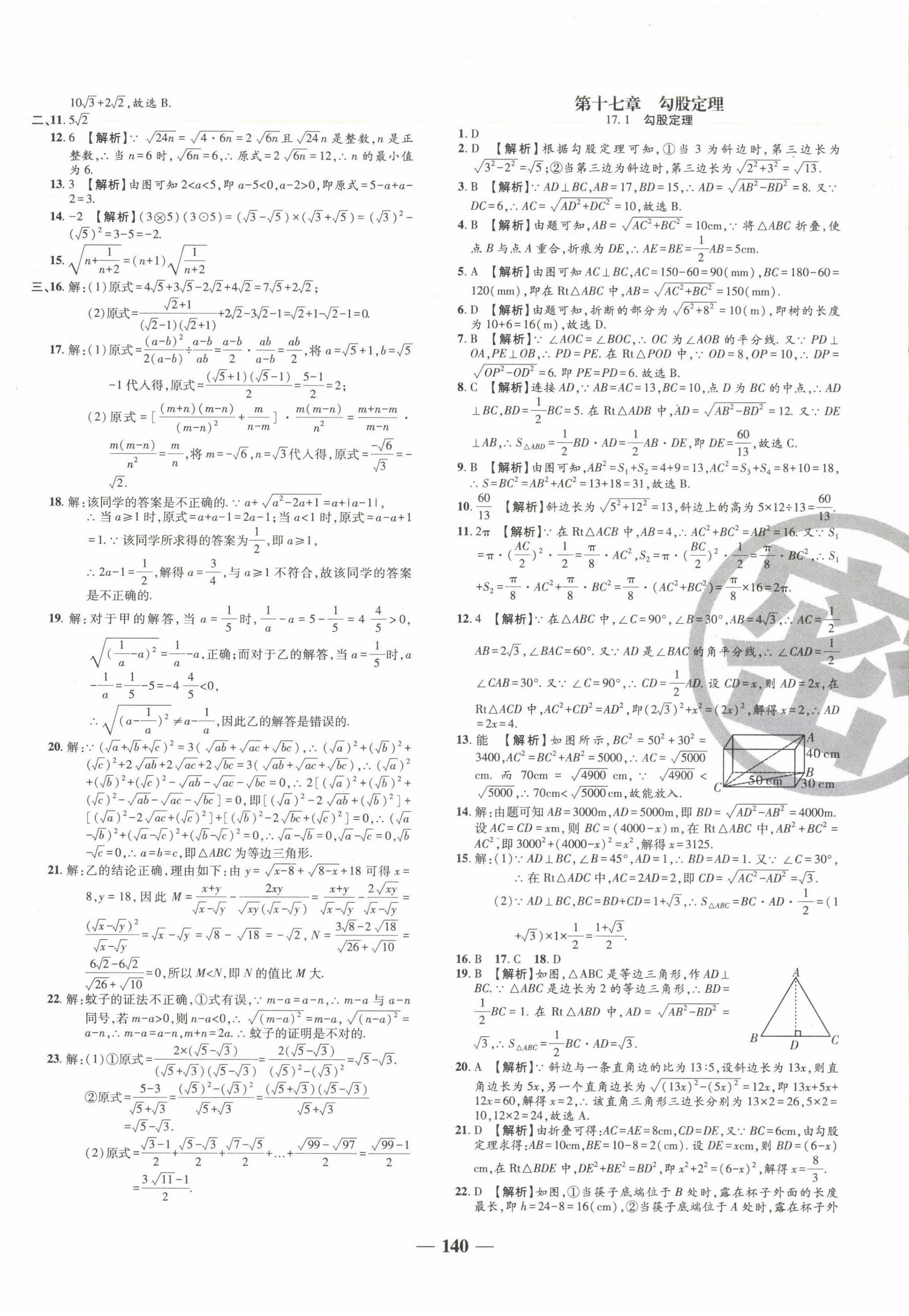 2023年追夢之旅鋪路卷八年級數(shù)學(xué)下冊人教版河南專版 第2頁