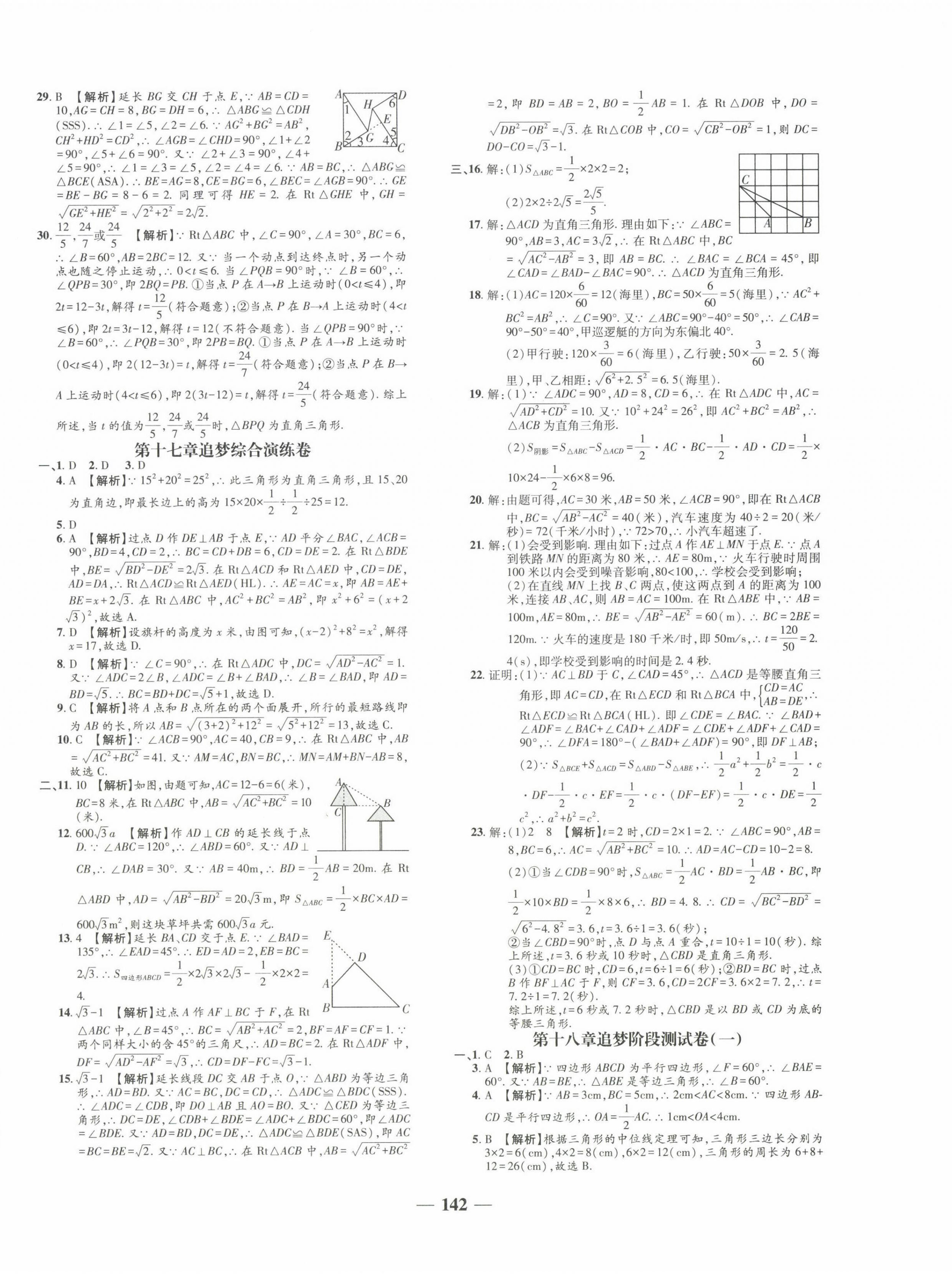 2023年追夢(mèng)之旅鋪路卷八年級(jí)數(shù)學(xué)下冊(cè)人教版河南專版 第4頁