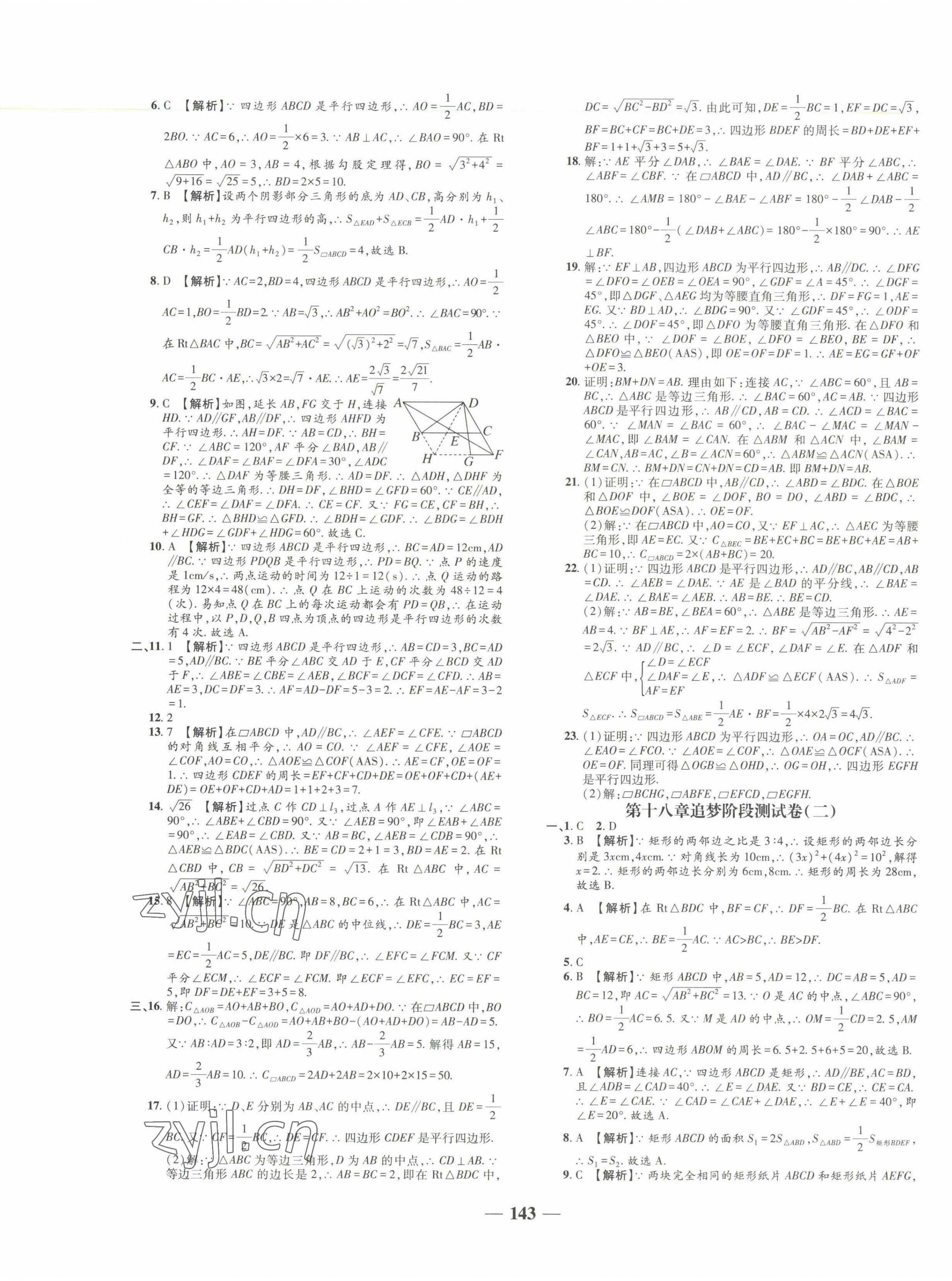 2023年追夢之旅鋪路卷八年級數(shù)學(xué)下冊人教版河南專版 第5頁