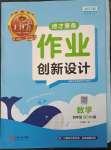 2023年王朝霞德才兼?zhèn)渥鳂I(yè)創(chuàng)新設(shè)計(jì)四年級(jí)數(shù)學(xué)下冊(cè)人教版