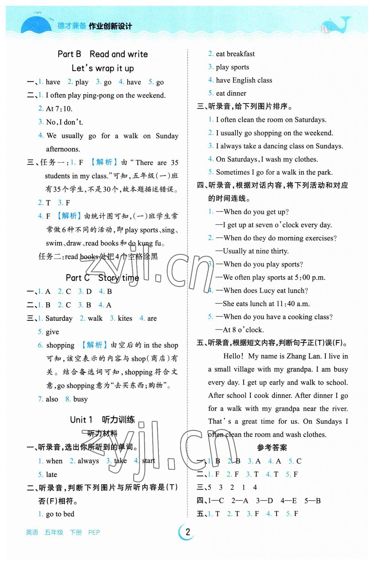 2023年王朝霞德才兼?zhèn)渥鳂I(yè)創(chuàng)新設(shè)計(jì)五年級(jí)英語(yǔ)下冊(cè)人教版 參考答案第2頁(yè)