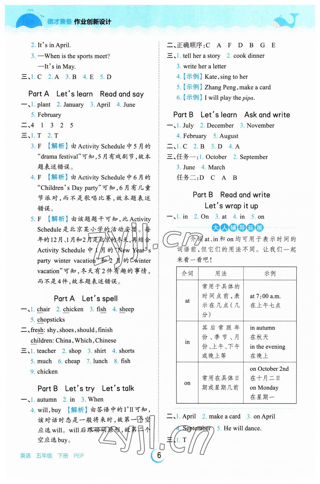 2023年王朝霞德才兼?zhèn)渥鳂I(yè)創(chuàng)新設(shè)計五年級英語下冊人教版 參考答案第6頁