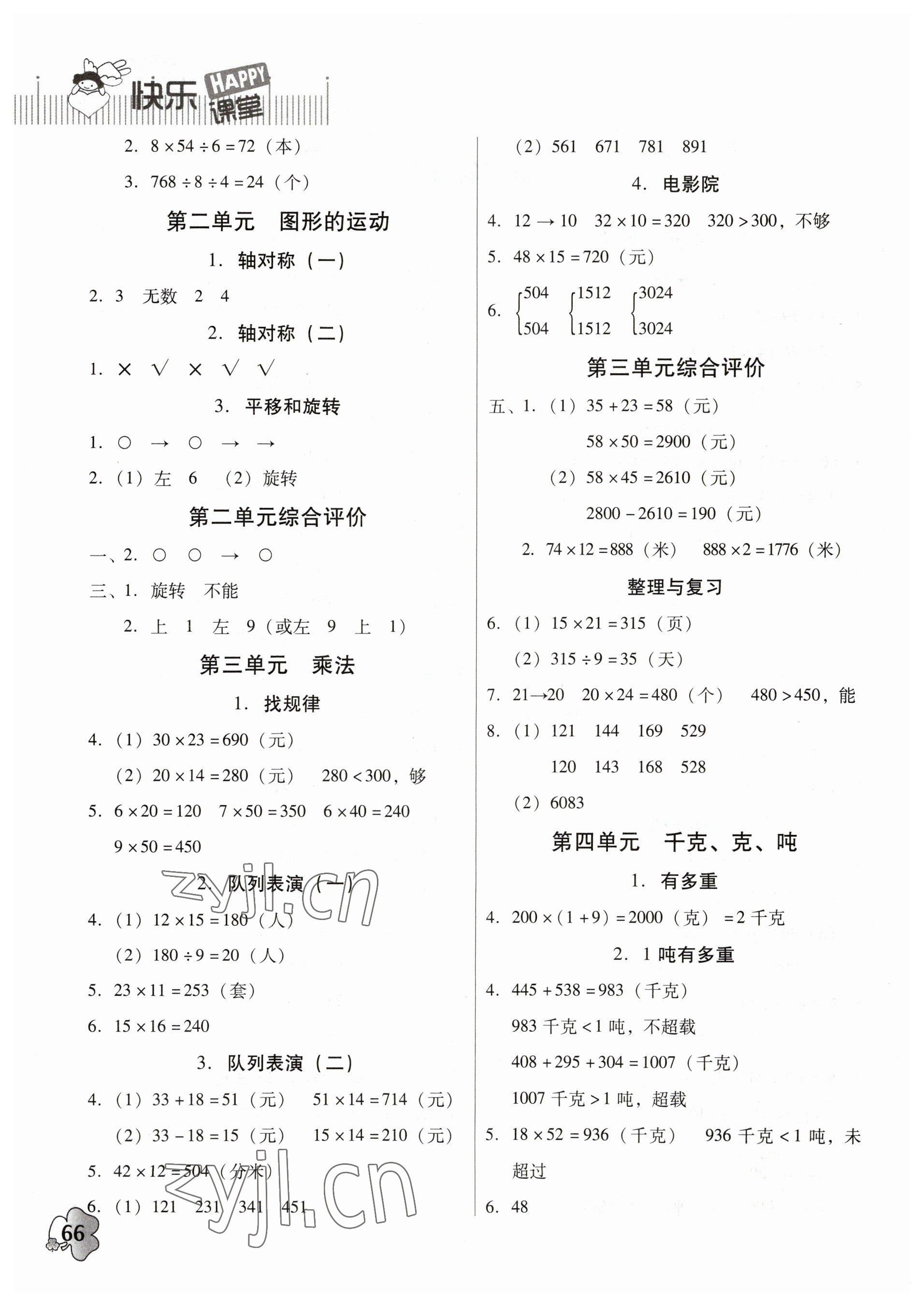 2023年快乐课堂三年级数学下册北师大版 第2页