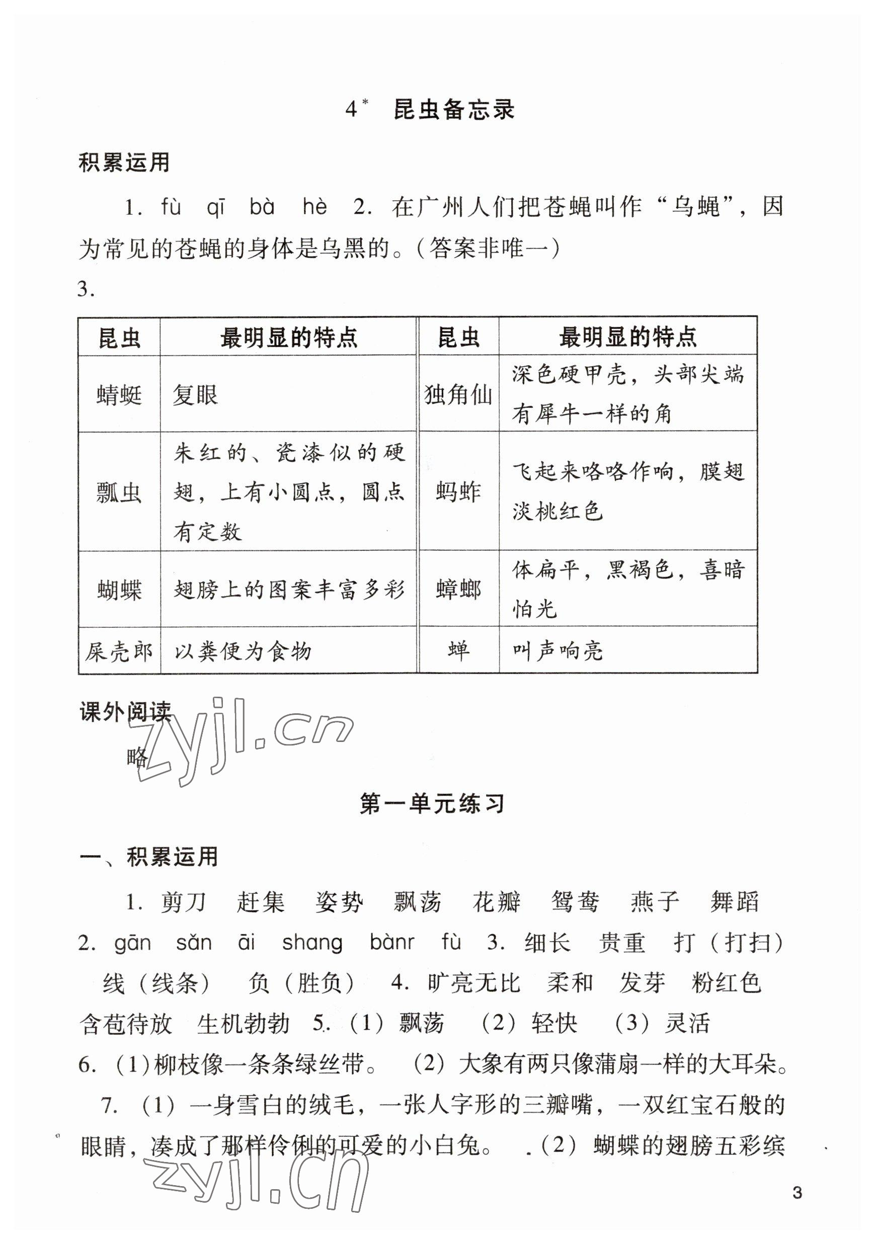 2023年阳光学业评价三年级语文下册人教版 参考答案第3页