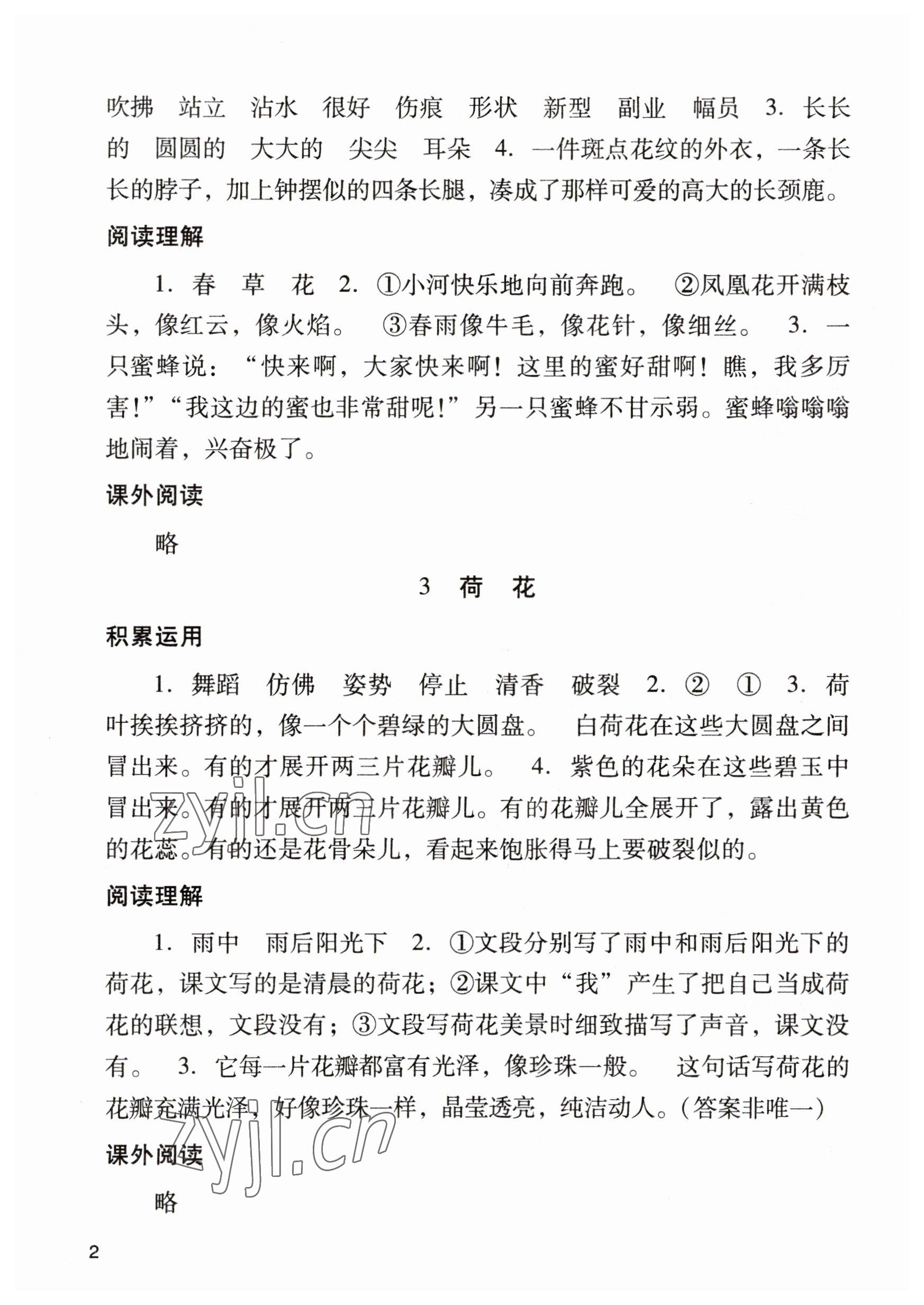 2023年阳光学业评价三年级语文下册人教版 参考答案第2页