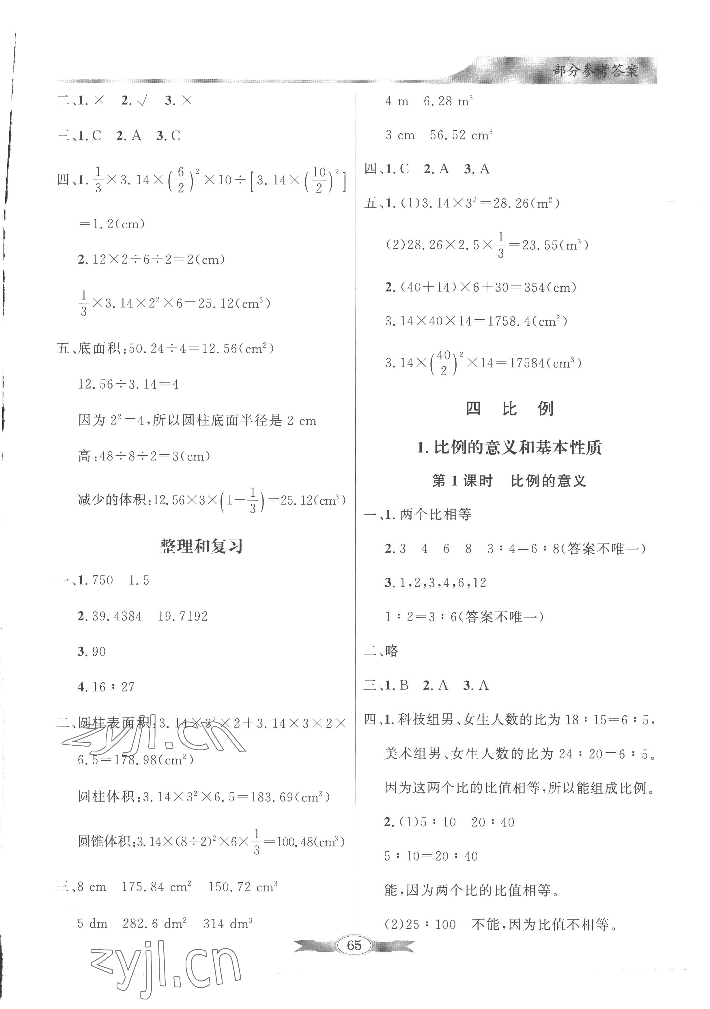 2023年同步导学与优化训练六年级数学下册人教版 第5页