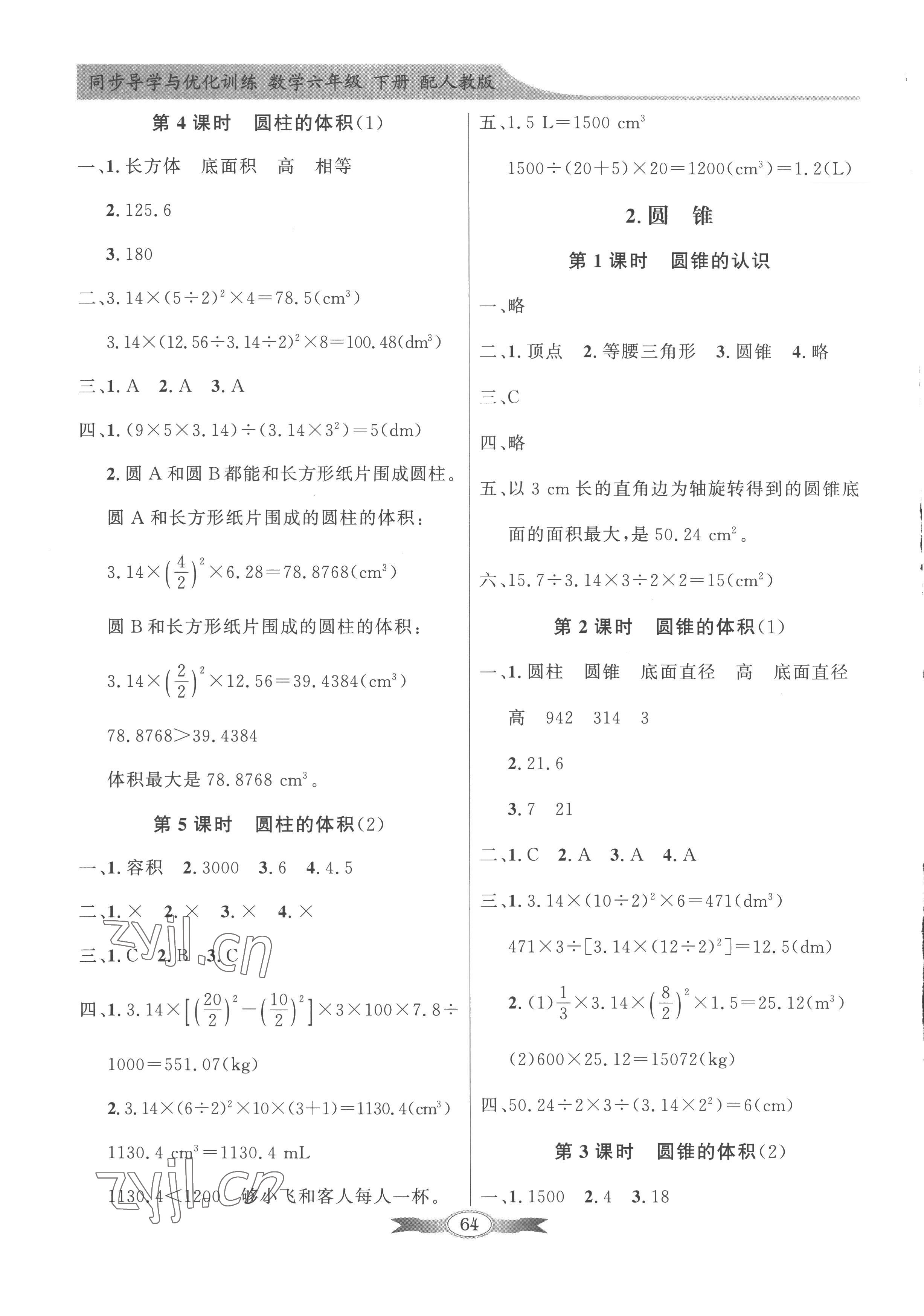 2023年同步導學與優(yōu)化訓練六年級數(shù)學下冊人教版 第4頁