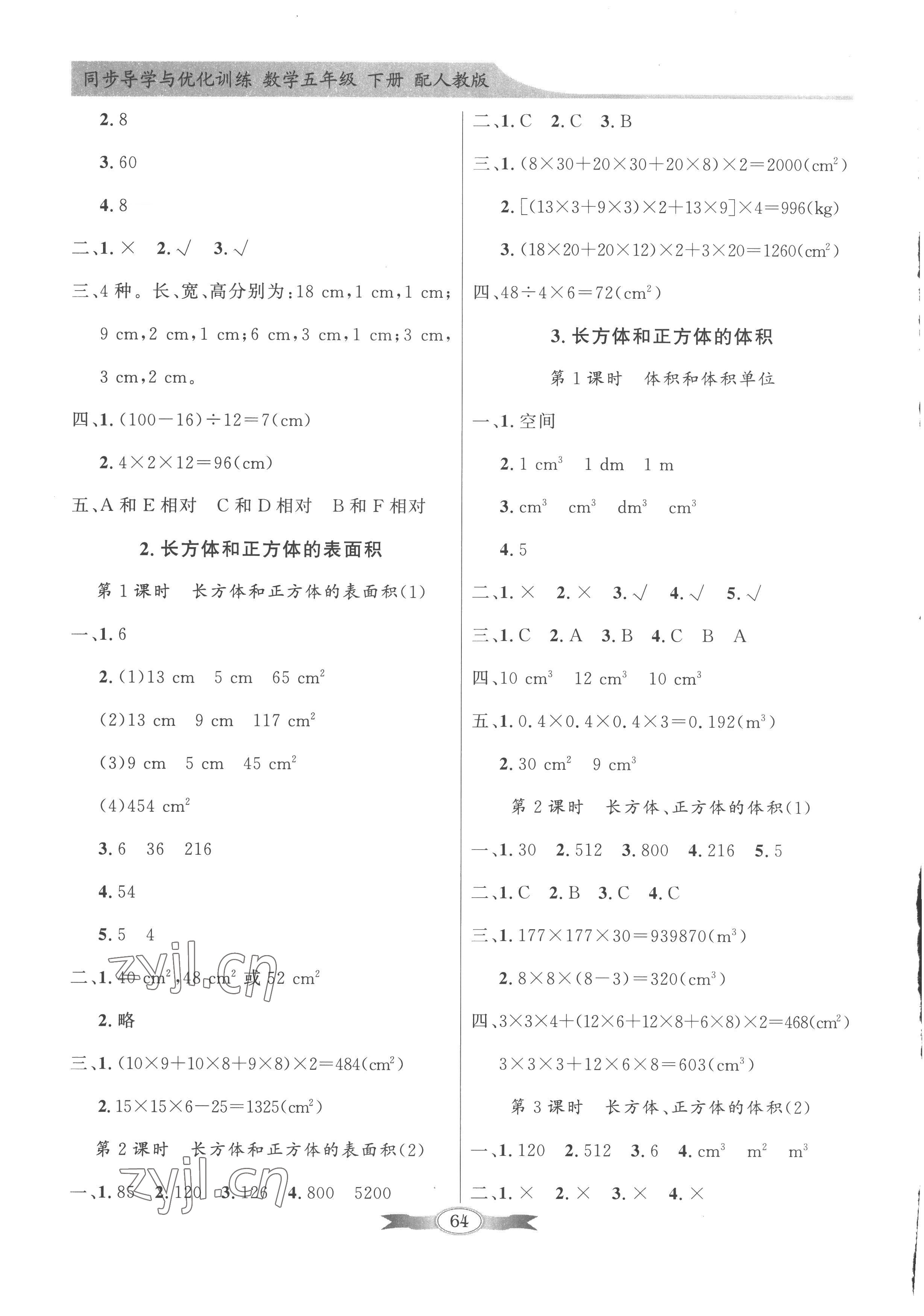 2023年同步导学与优化训练五年级数学下册人教版 第4页