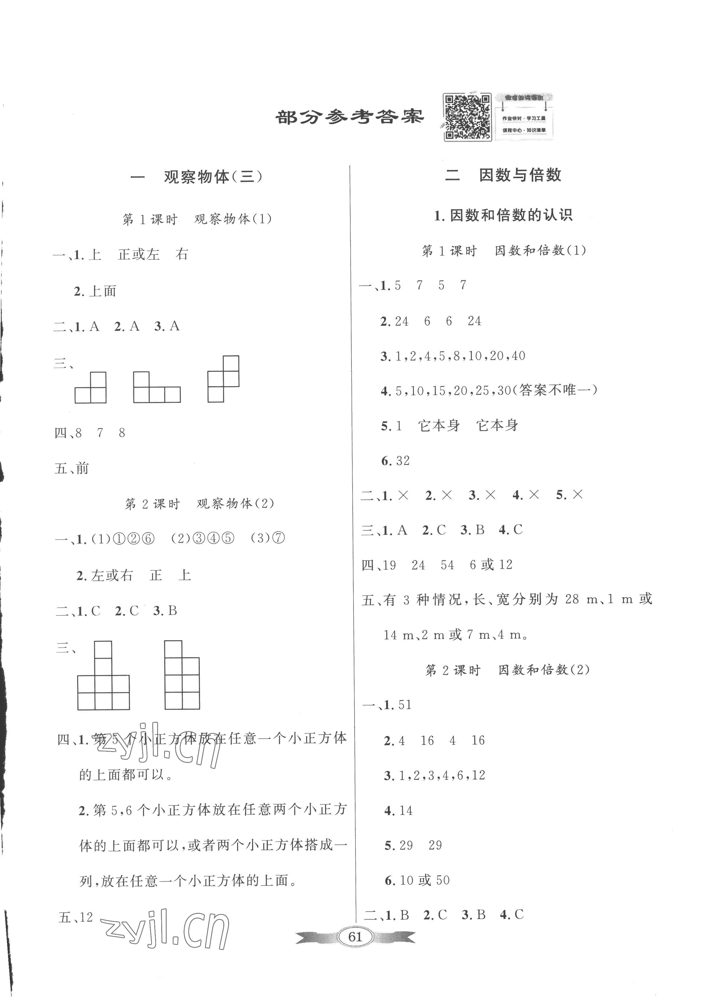 2023年同步导学与优化训练五年级数学下册人教版 第1页