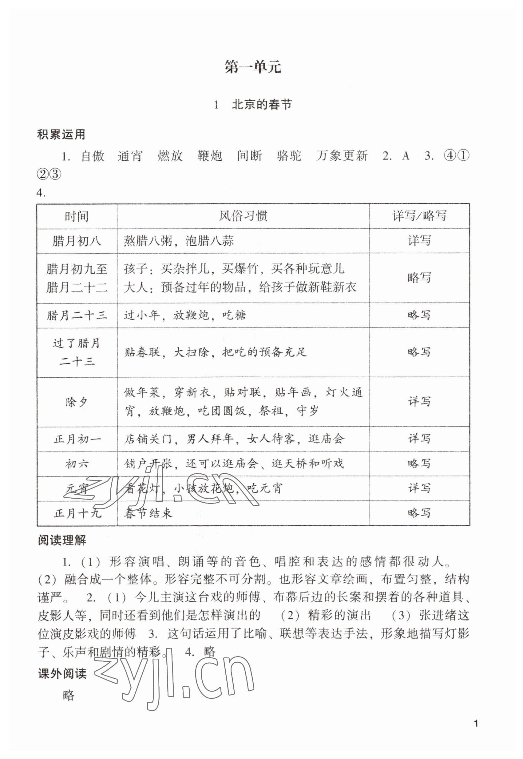 2023年阳光学业评价六年级语文下册人教版 参考答案第1页