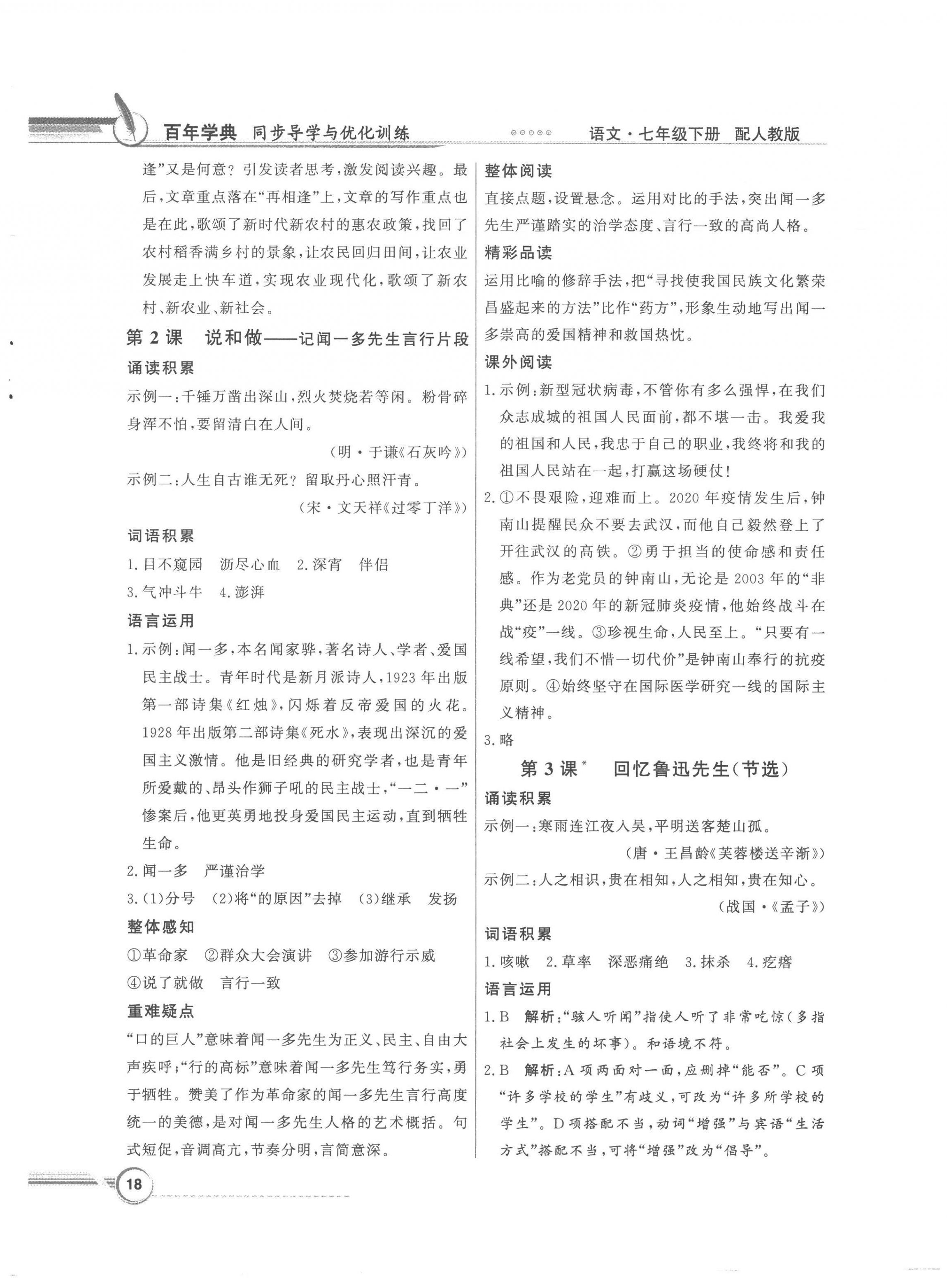 2023年同步導學與優(yōu)化訓練七年級語文下冊人教版 第2頁