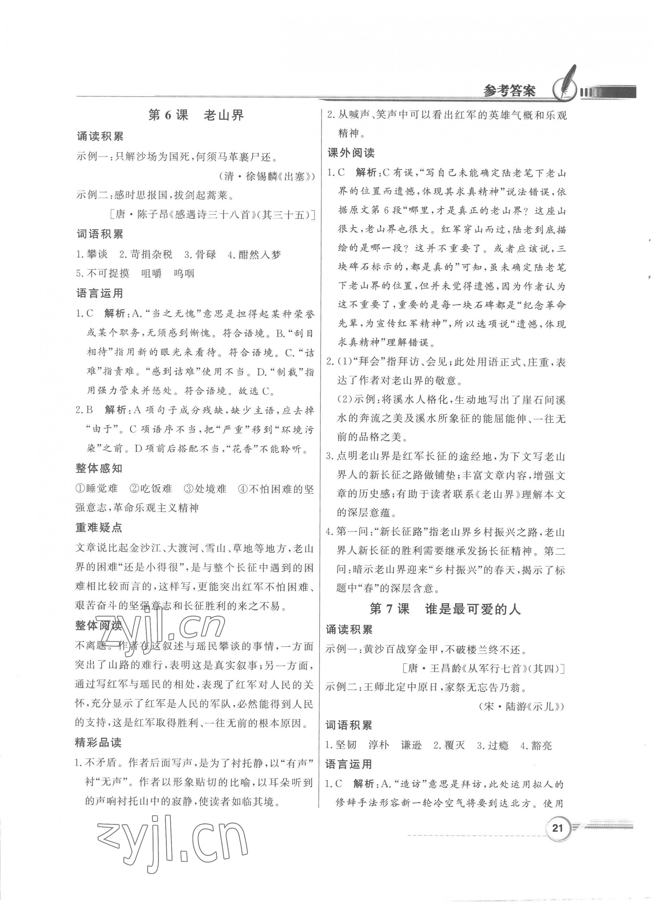 2023年同步導(dǎo)學(xué)與優(yōu)化訓(xùn)練七年級語文下冊人教版 第5頁