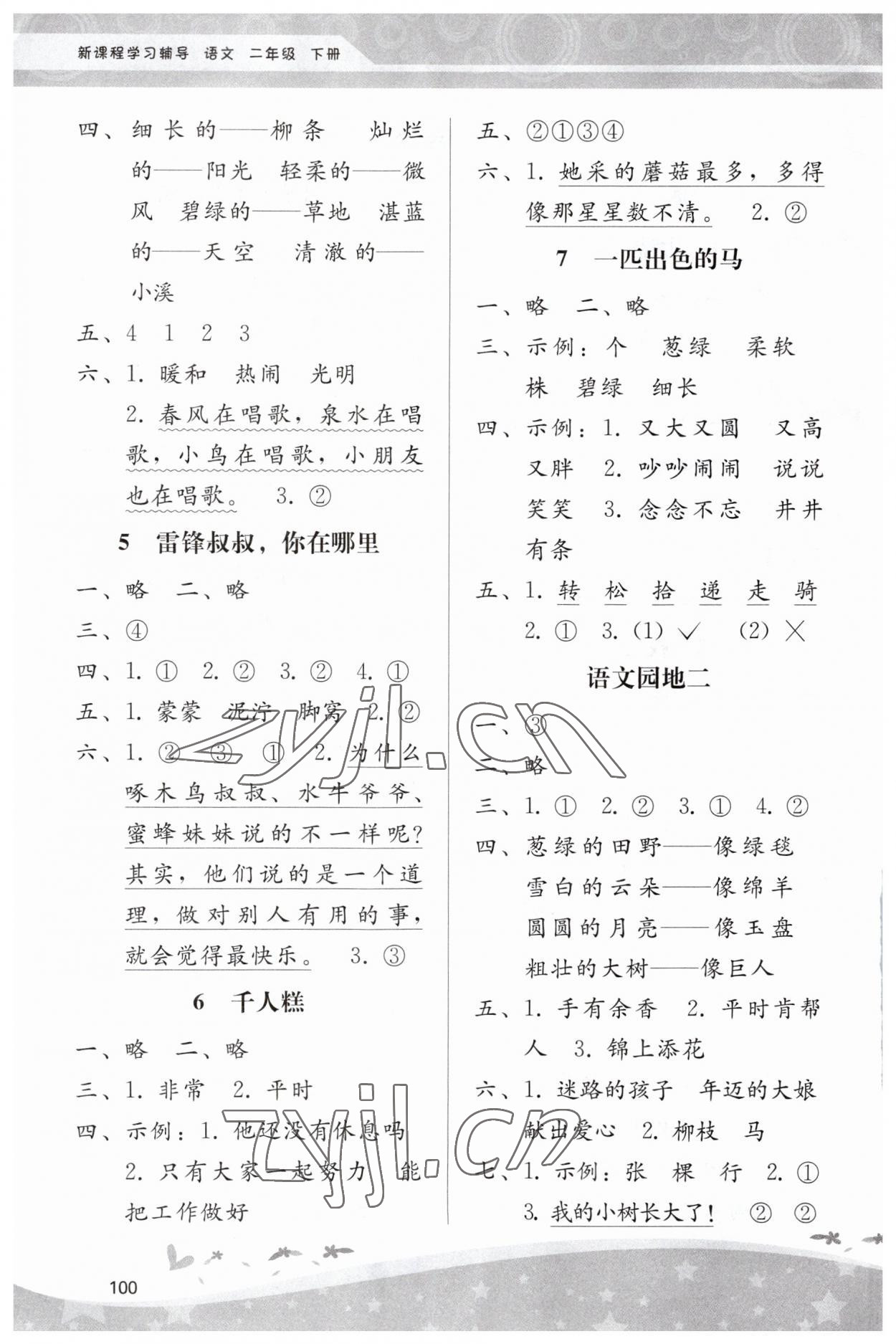 2023年新課程學(xué)習(xí)輔導(dǎo)二年級(jí)語文下冊人教版 第2頁