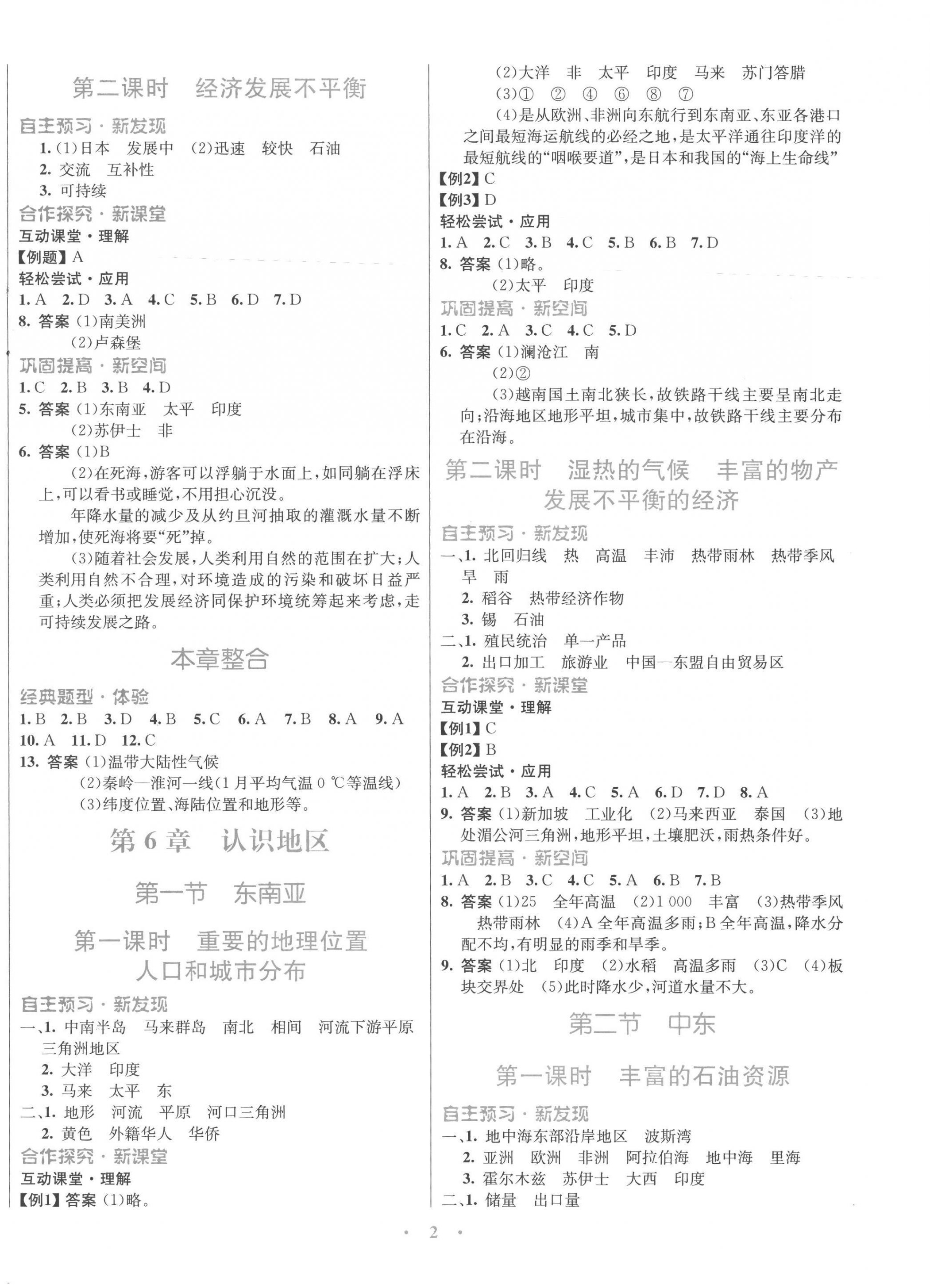 2023年南方新課堂金牌學案八年級地理下冊中圖版 第2頁