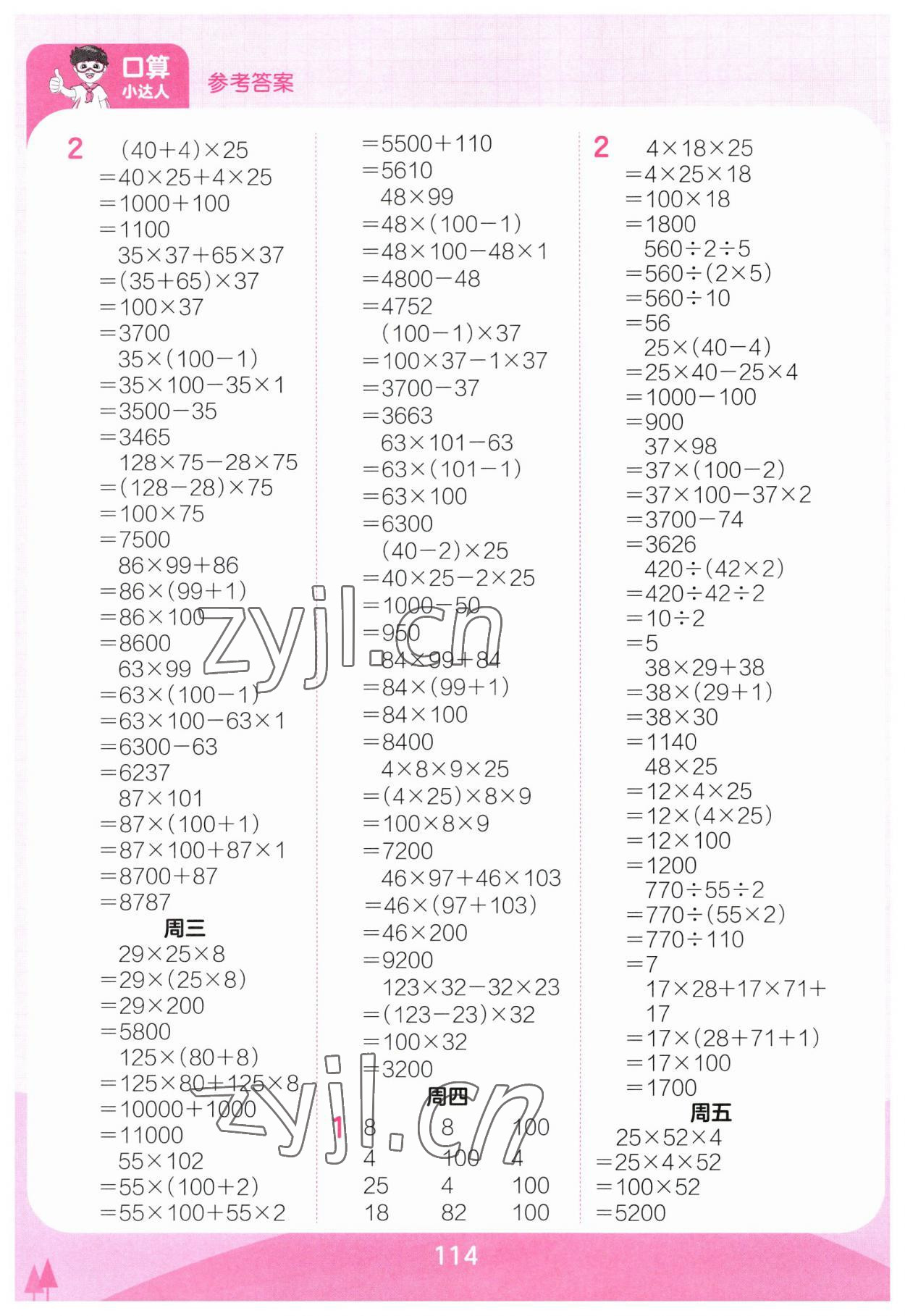 2023年王朝霞口算小达人四年级数学下册人教版 参考答案第6页