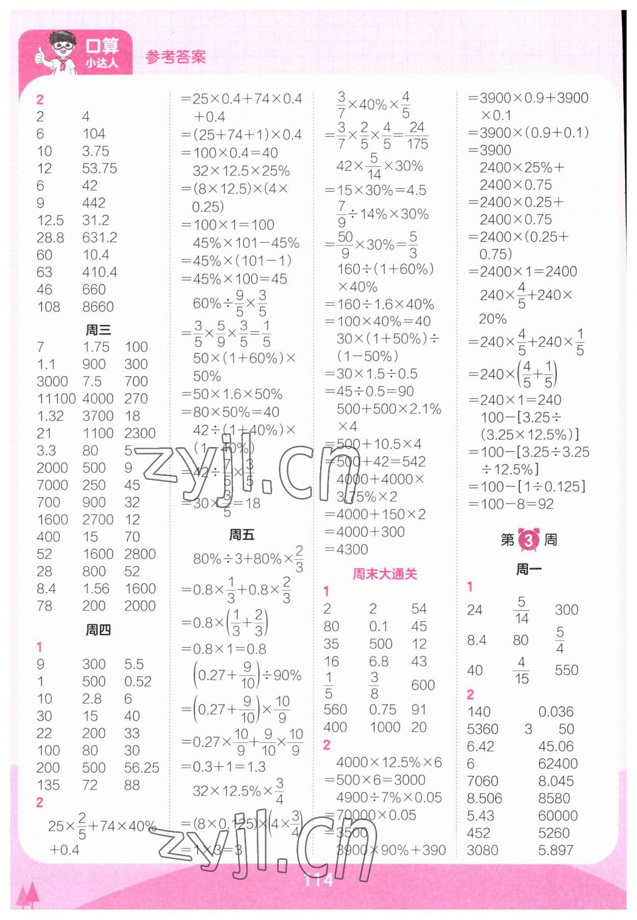 2023年王朝霞口算小达人六年级数学下册人教版 参考答案第2页