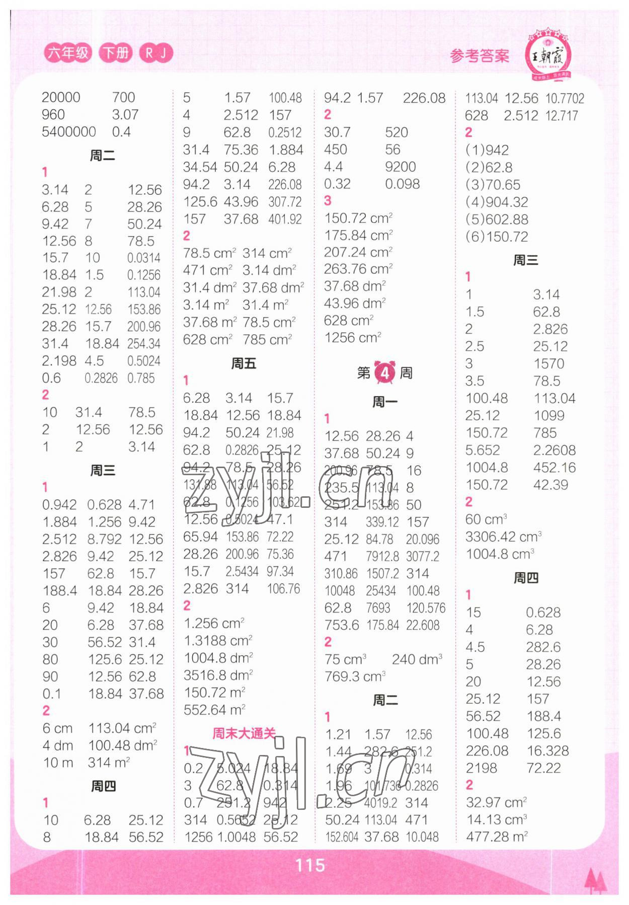 2023年王朝霞口算小达人六年级数学下册人教版 参考答案第3页