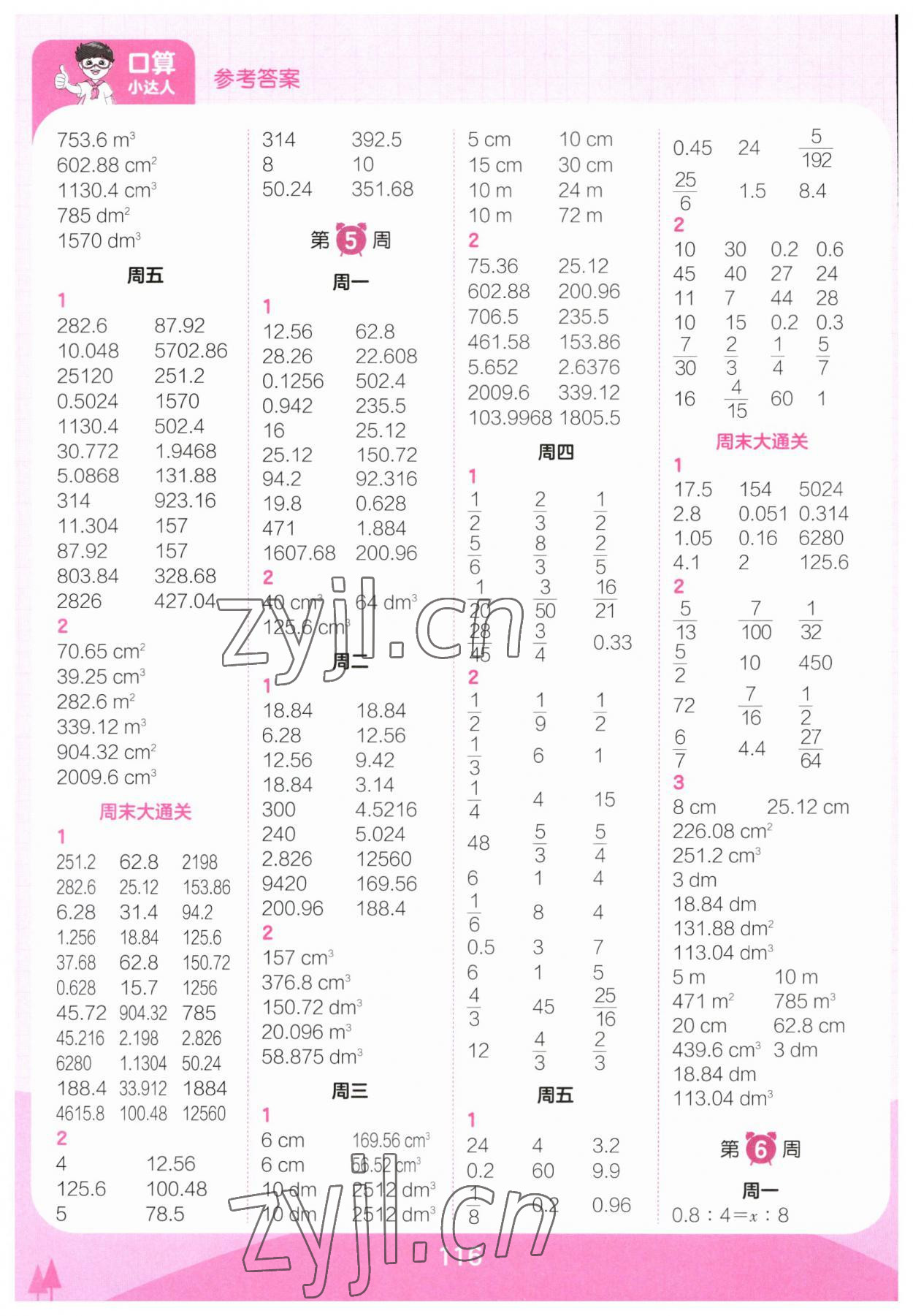 2023年王朝霞口算小达人六年级数学下册人教版 参考答案第4页