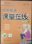 2023年課堂在線八年級(jí)英語(yǔ)下冊(cè)仁愛版