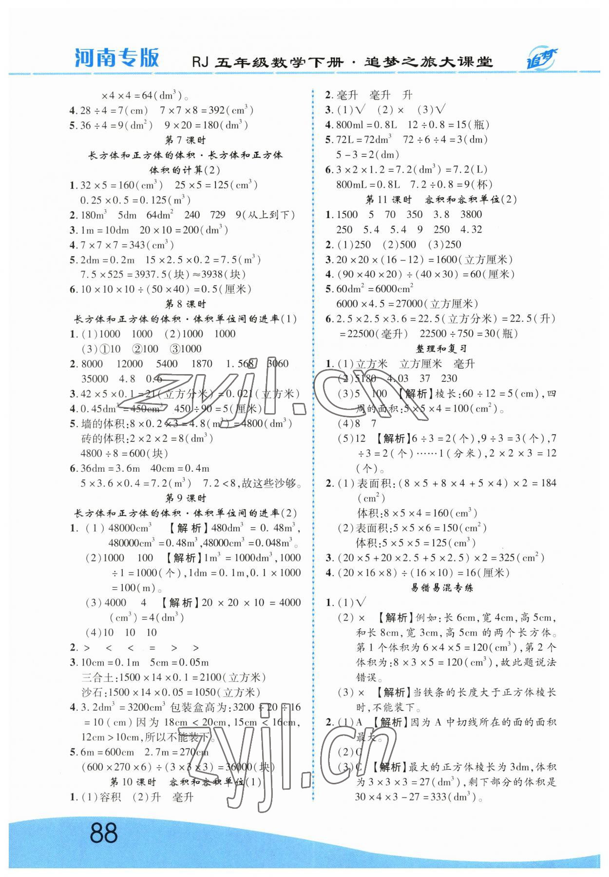 2023年追梦之旅大课堂五年级数学下册人教版河南专版 第4页