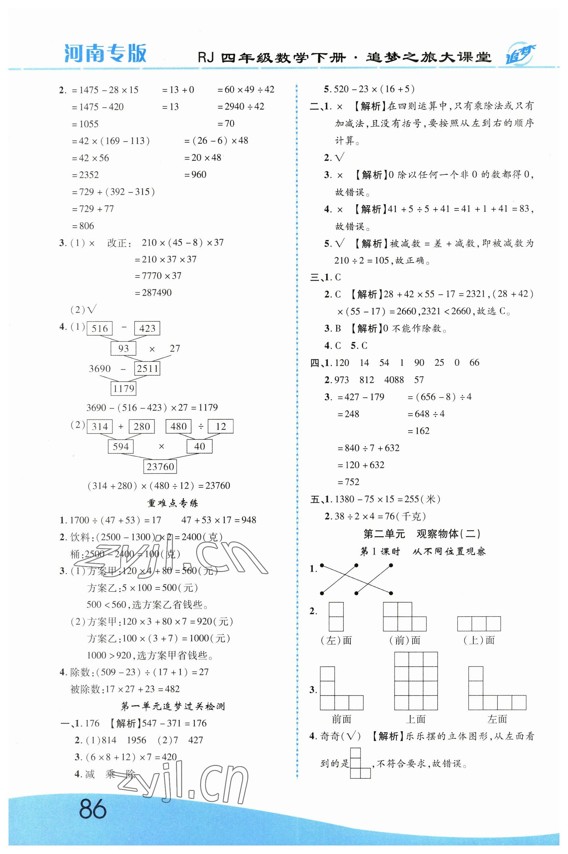 2023年追夢之旅大課堂四年級數(shù)學下冊人教版河南專版 第2頁