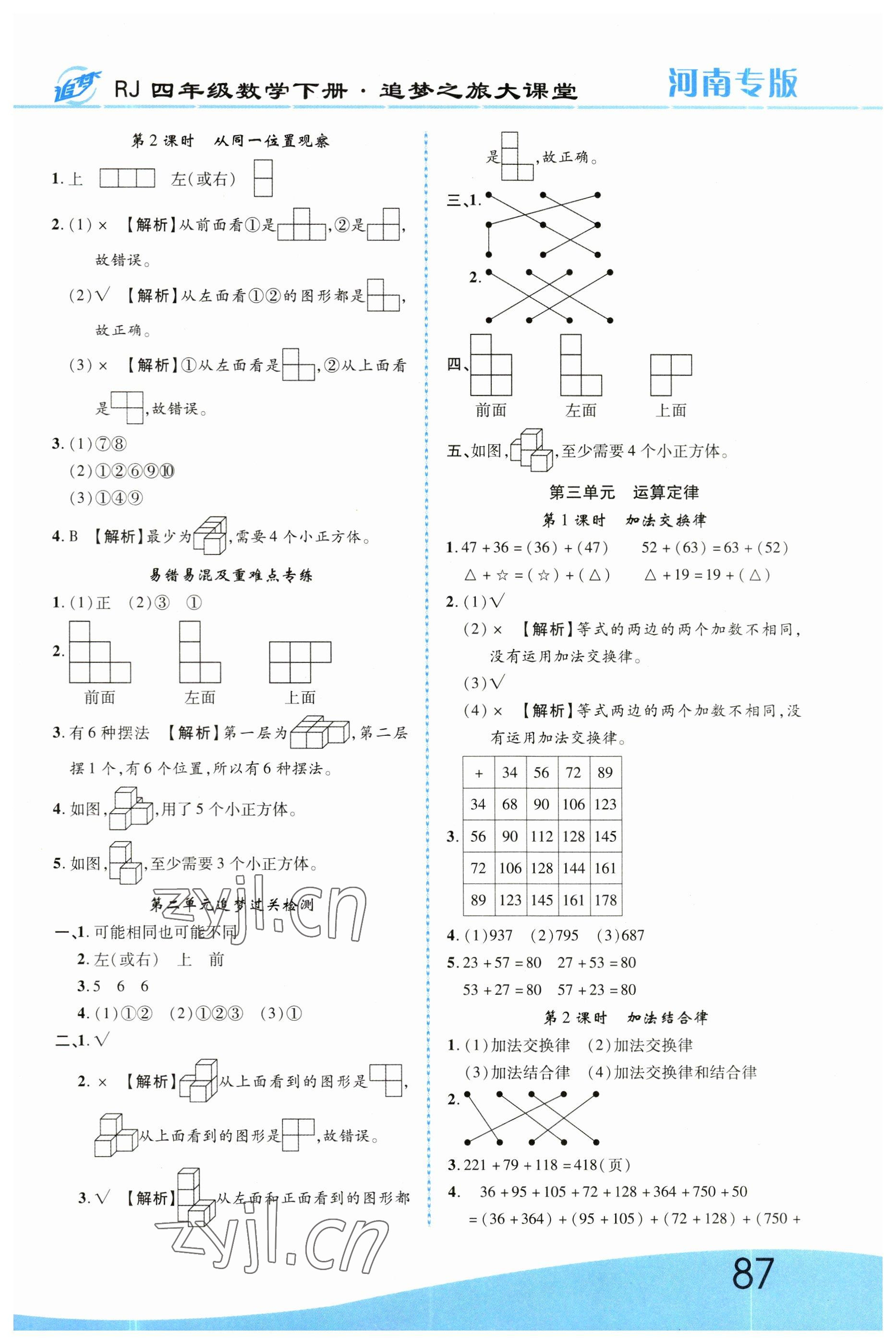 2023年追夢之旅大課堂四年級數(shù)學(xué)下冊人教版河南專版 第3頁