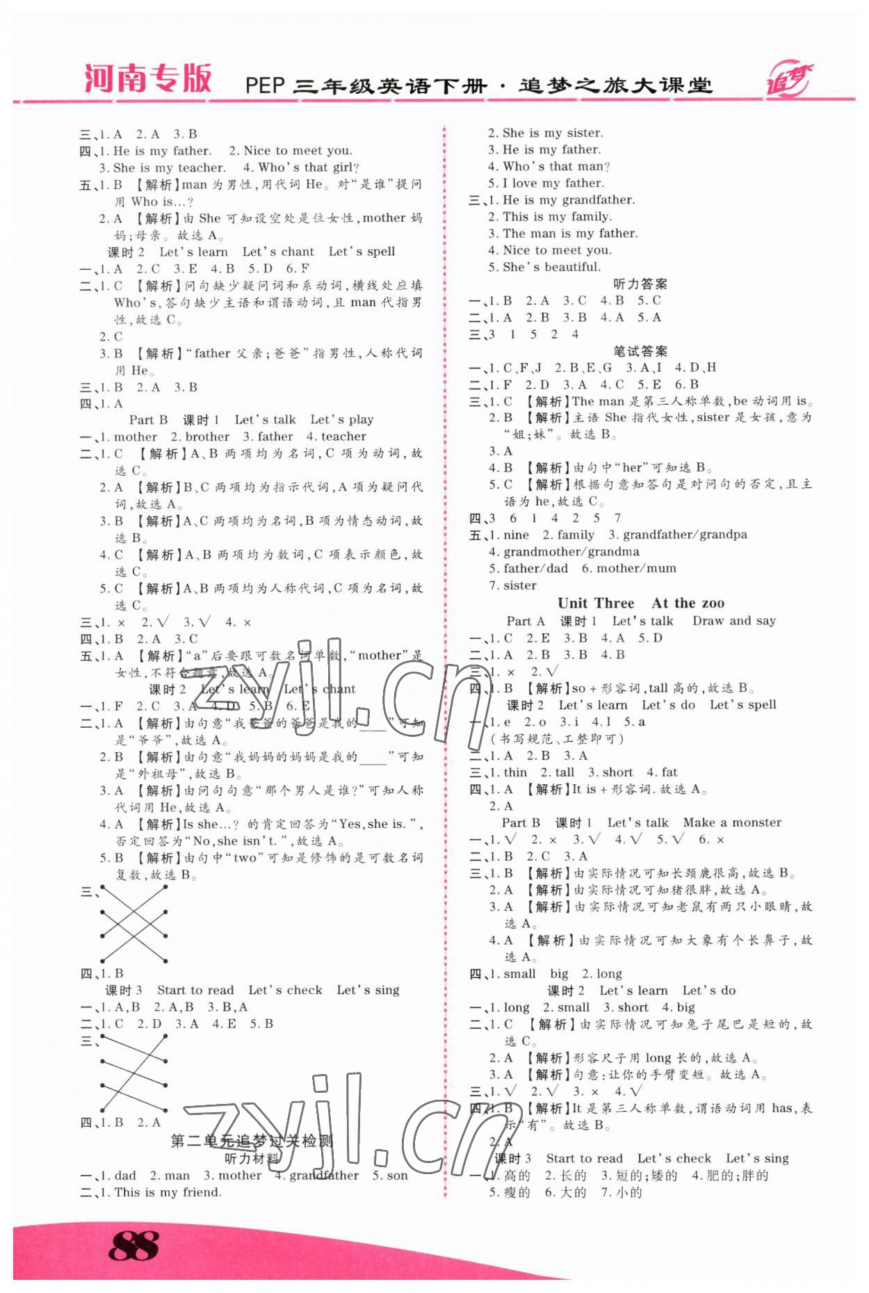 2023年追夢(mèng)之旅大課堂三年級(jí)英語(yǔ)下冊(cè)人教版河南專版 第2頁(yè)