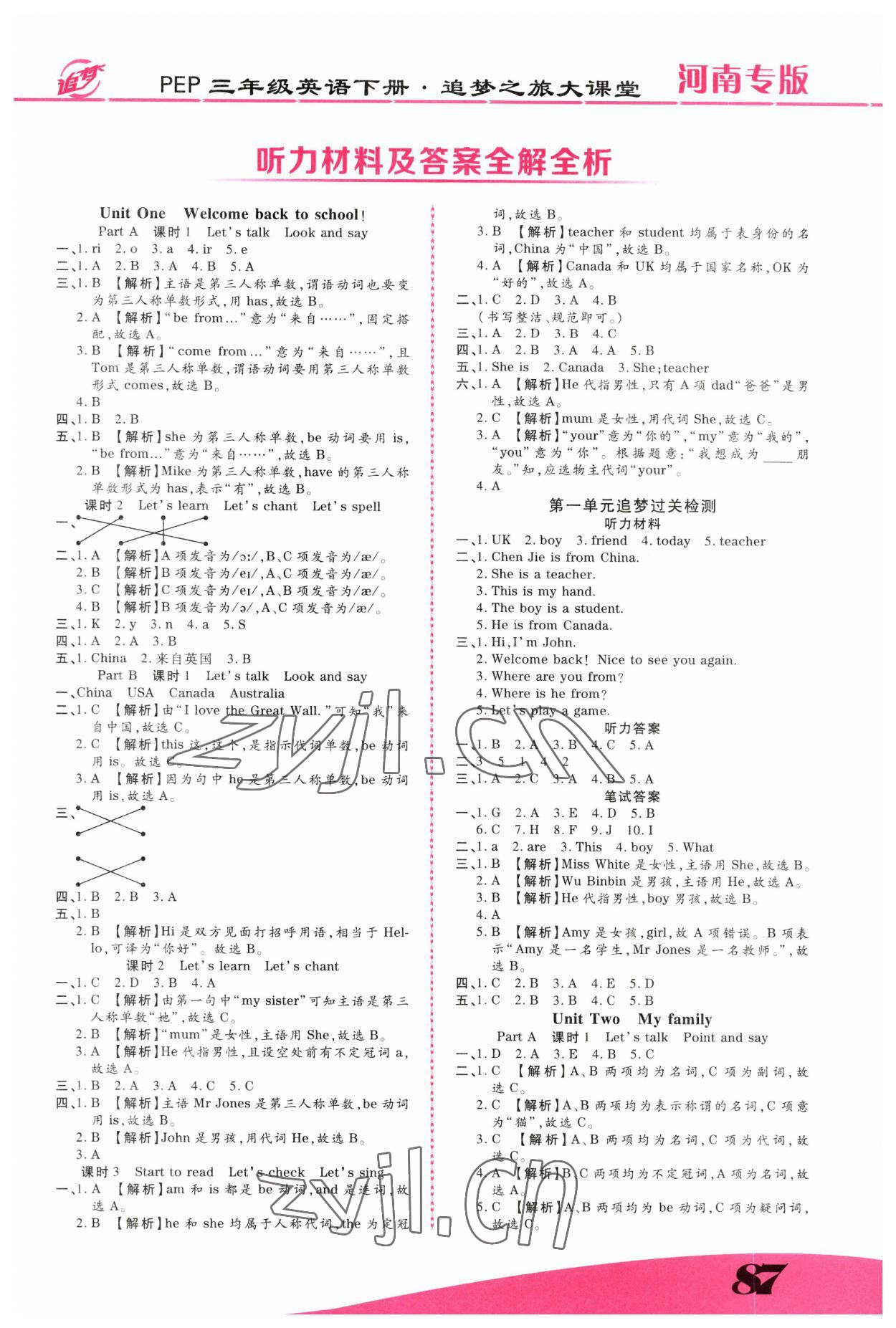 2023年追夢(mèng)之旅大課堂三年級(jí)英語(yǔ)下冊(cè)人教版河南專版 第1頁(yè)