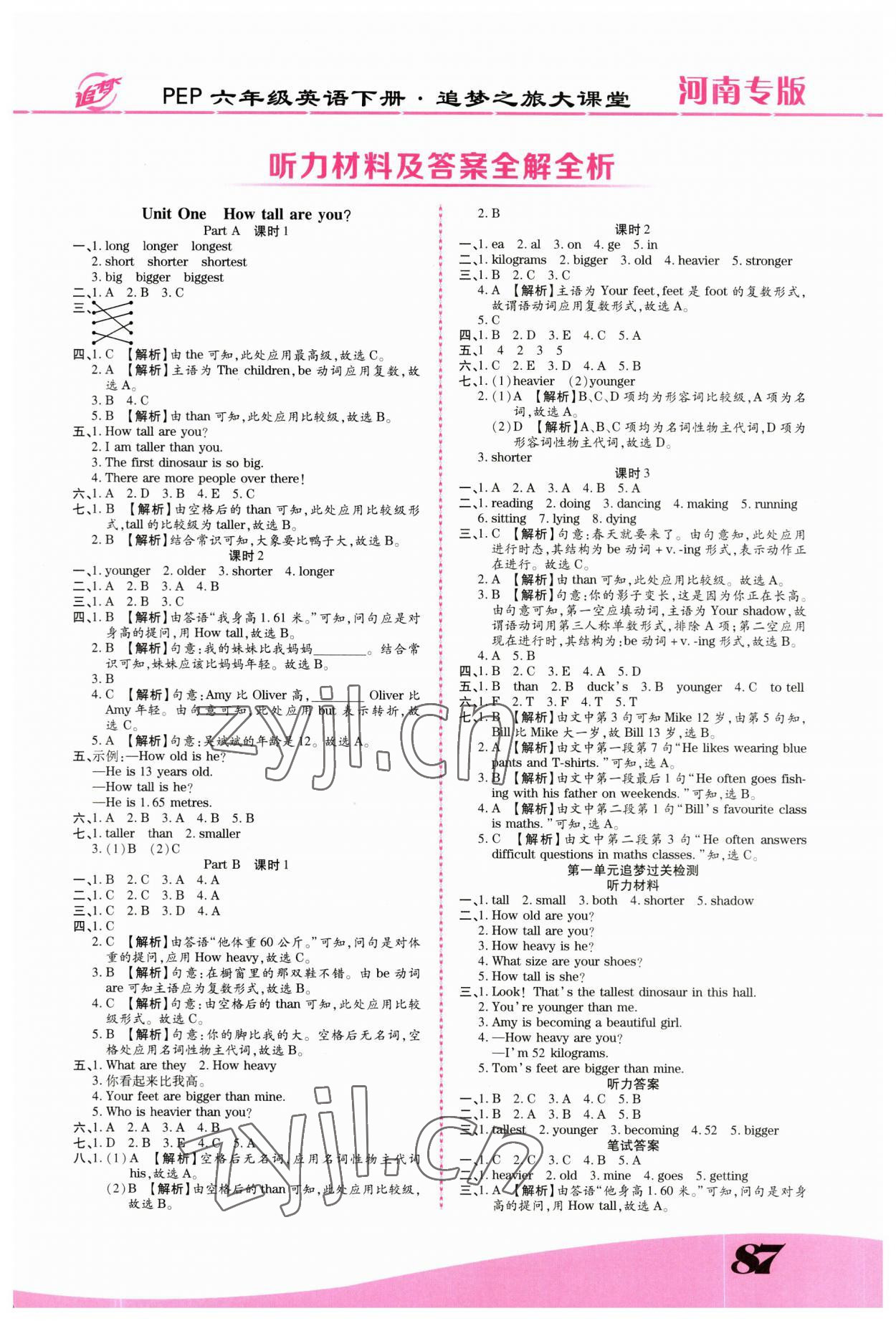 2023年追夢(mèng)之旅大課堂六年級(jí)英語(yǔ)下冊(cè)人教版河南專(zhuān)版 第1頁(yè)